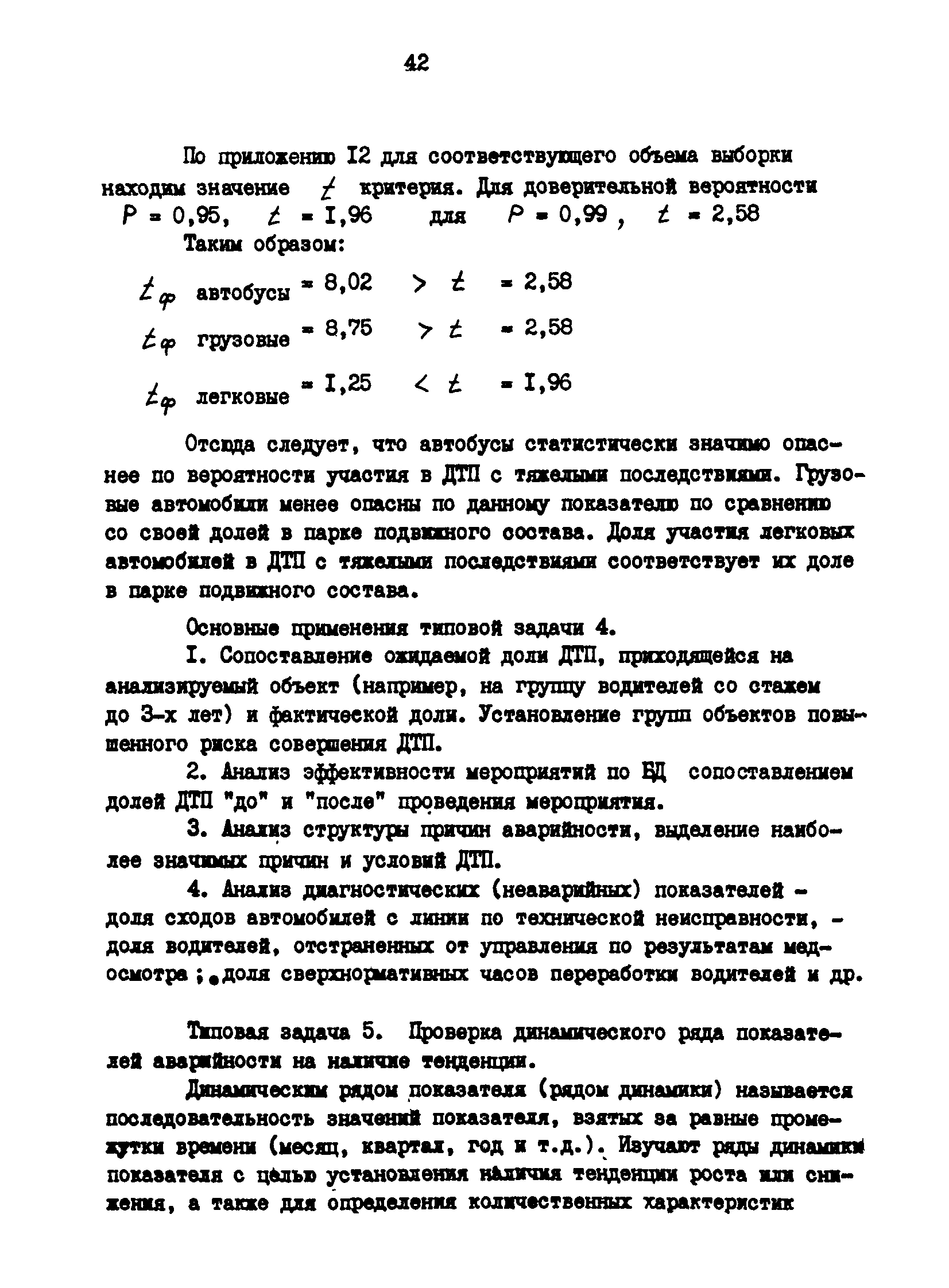 РД 200-РСФСР-12-0071-86-13