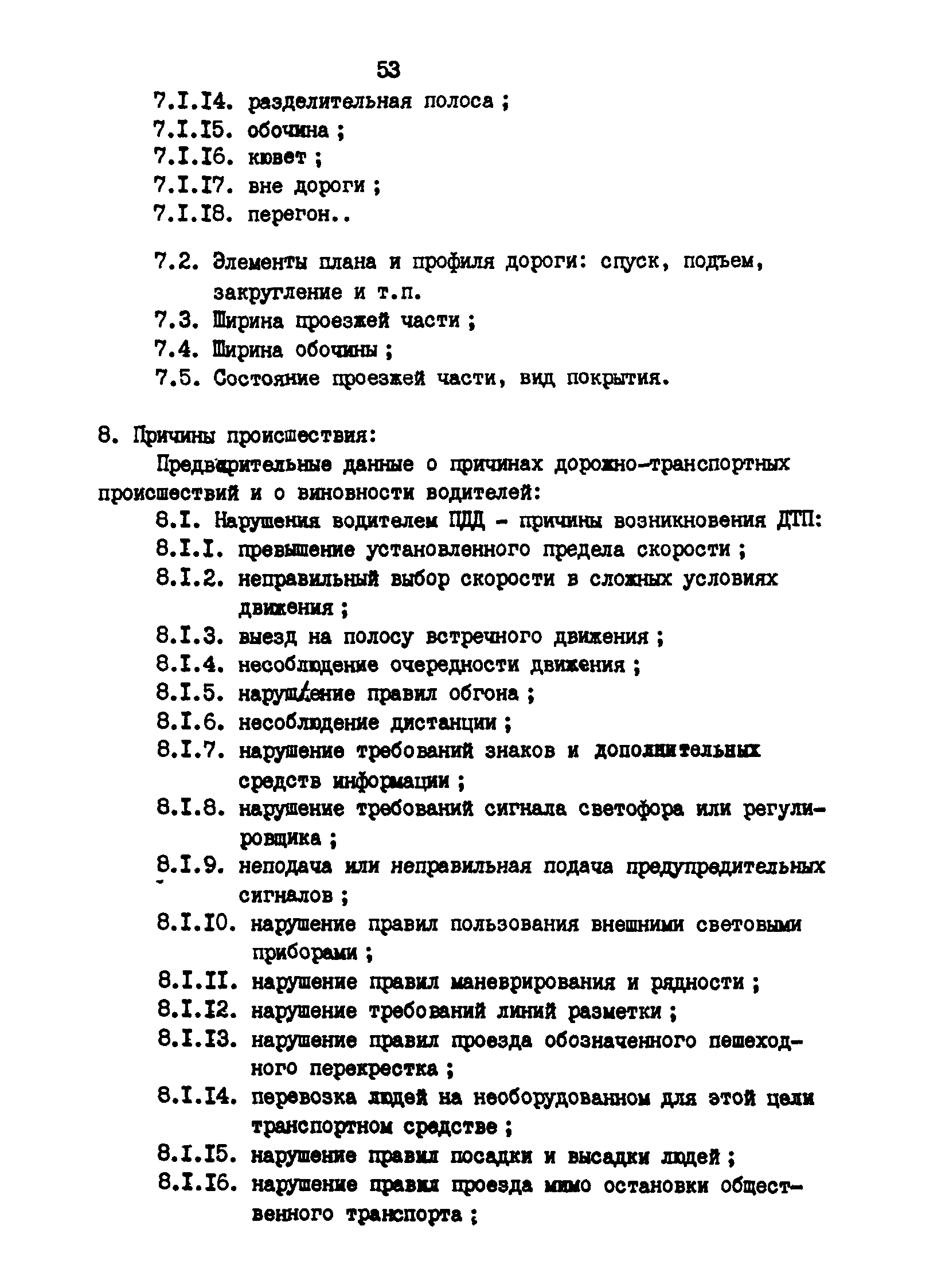 РД 200-РСФСР-12-0071-86-13