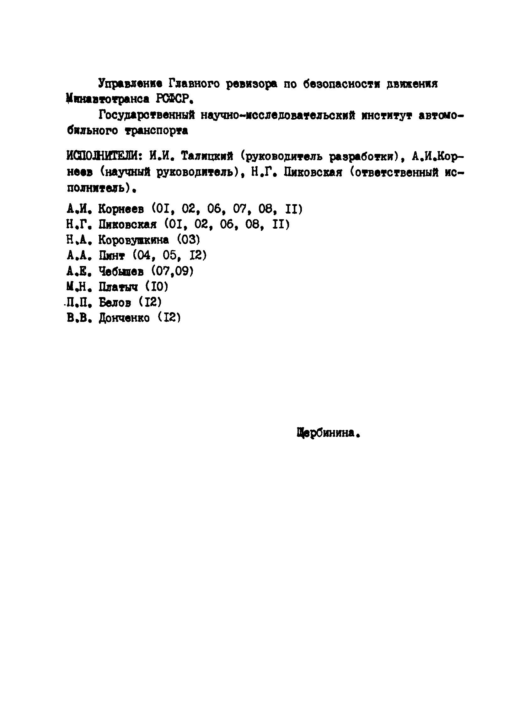 РД 200-РСФСР-12-0071-86-12