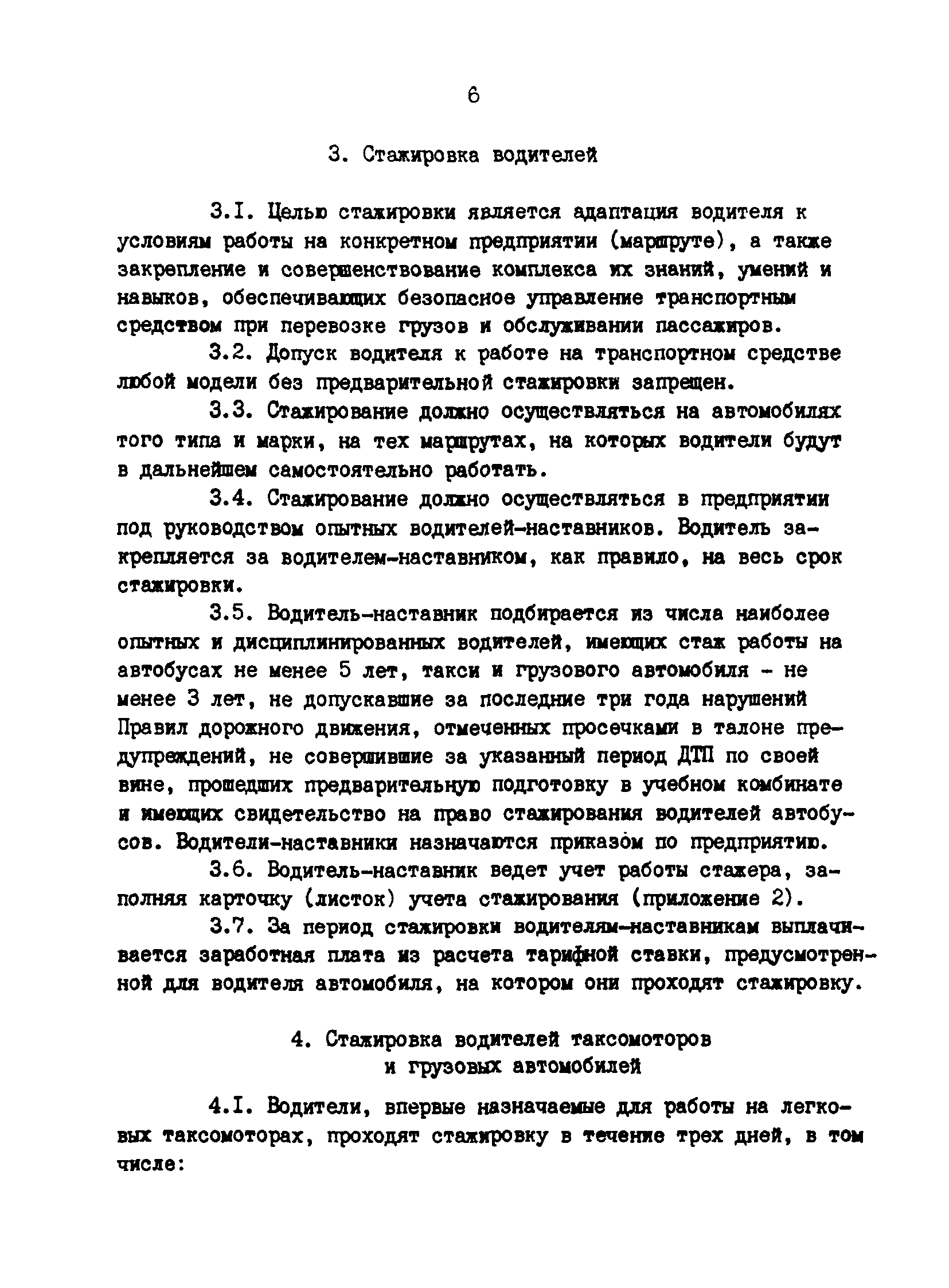 РД 200-РСФСР-12-0071-86-12