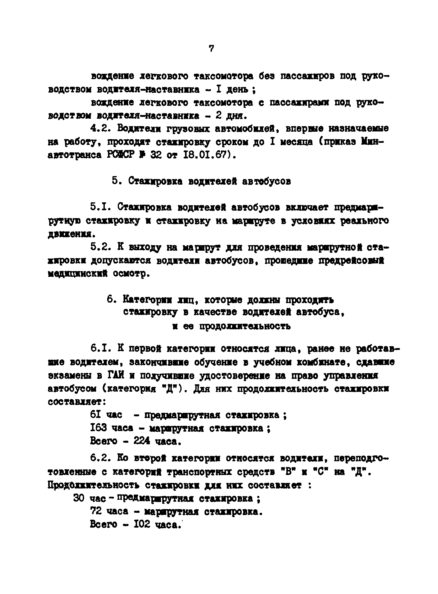 РД 200-РСФСР-12-0071-86-12