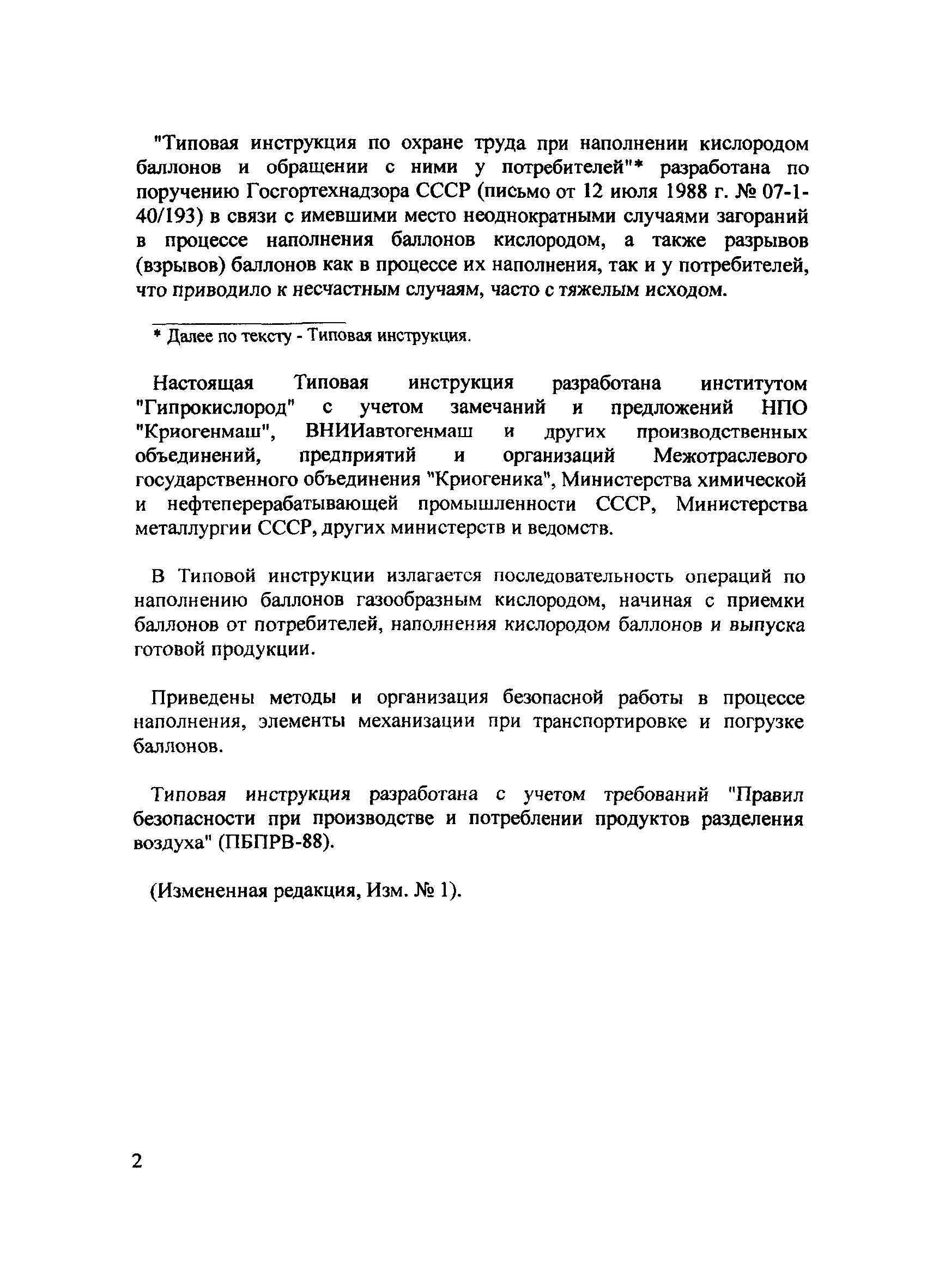 Инструкция по охране труда при работе с кислородом