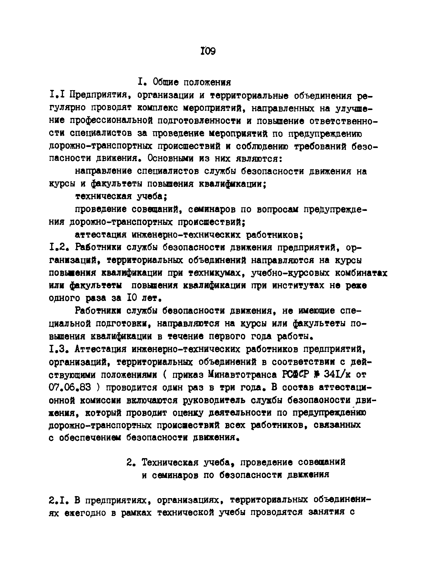 РД 200-РСФСР-12-0071-86-11