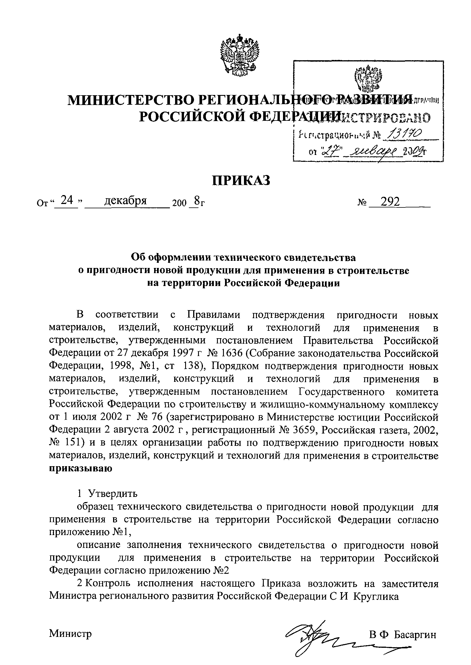 Приказ 292