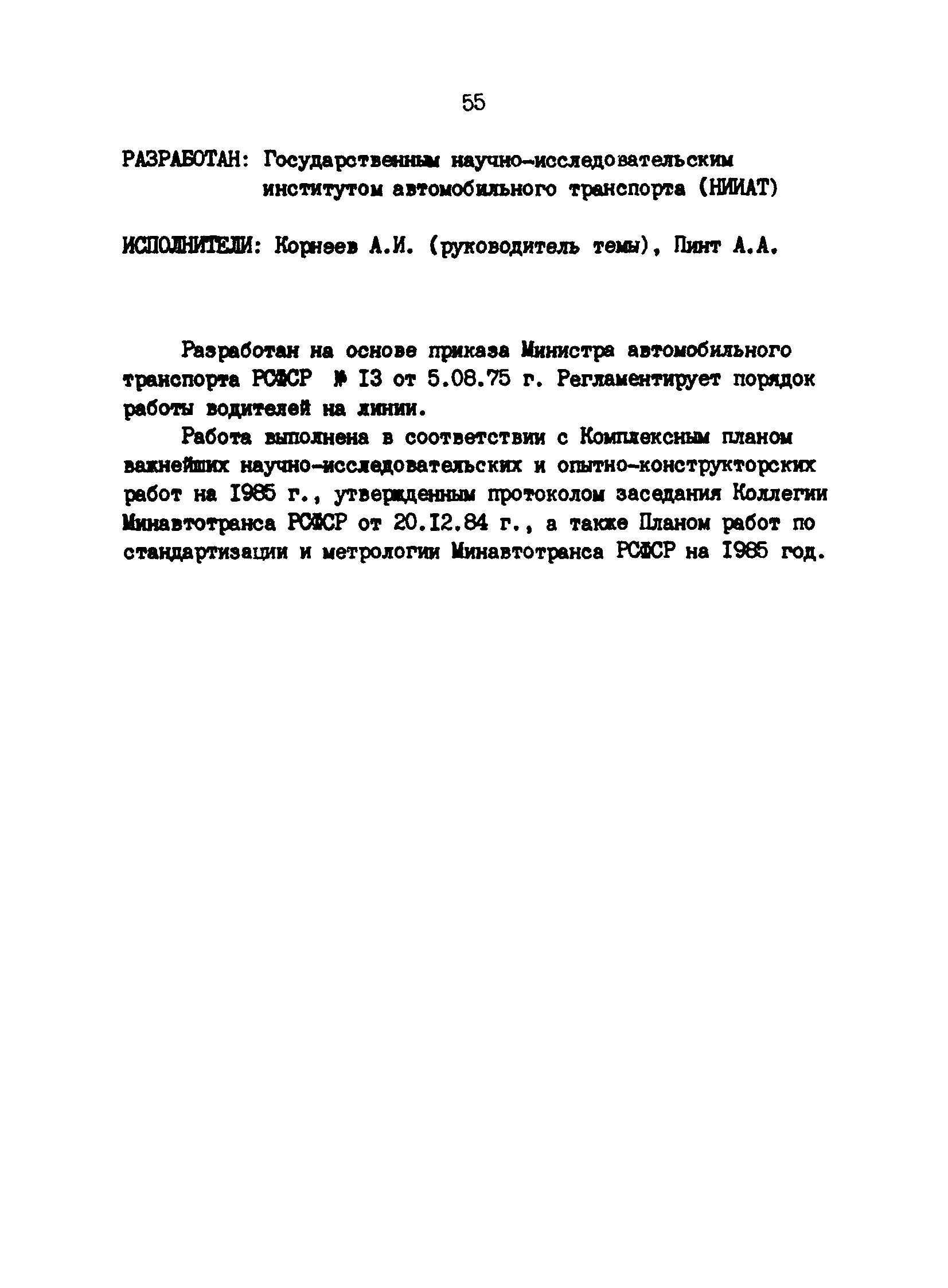 РД 200-РСФСР-12-0071-86-05