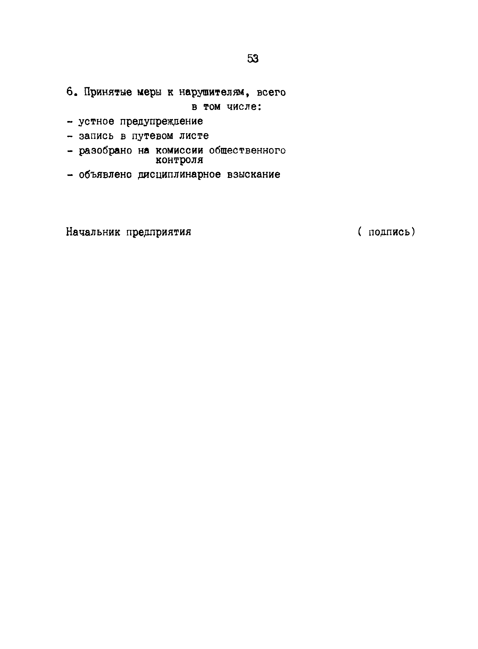 РД 200-РСФСР-12-0071-86-04