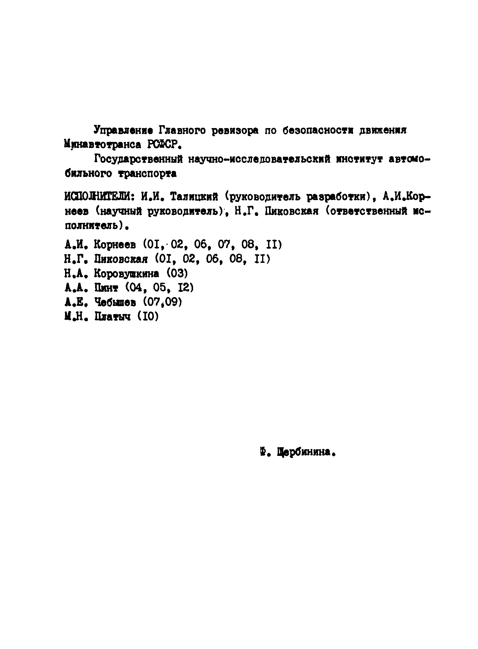 РД 200-РСФСР-12-0071-86-01