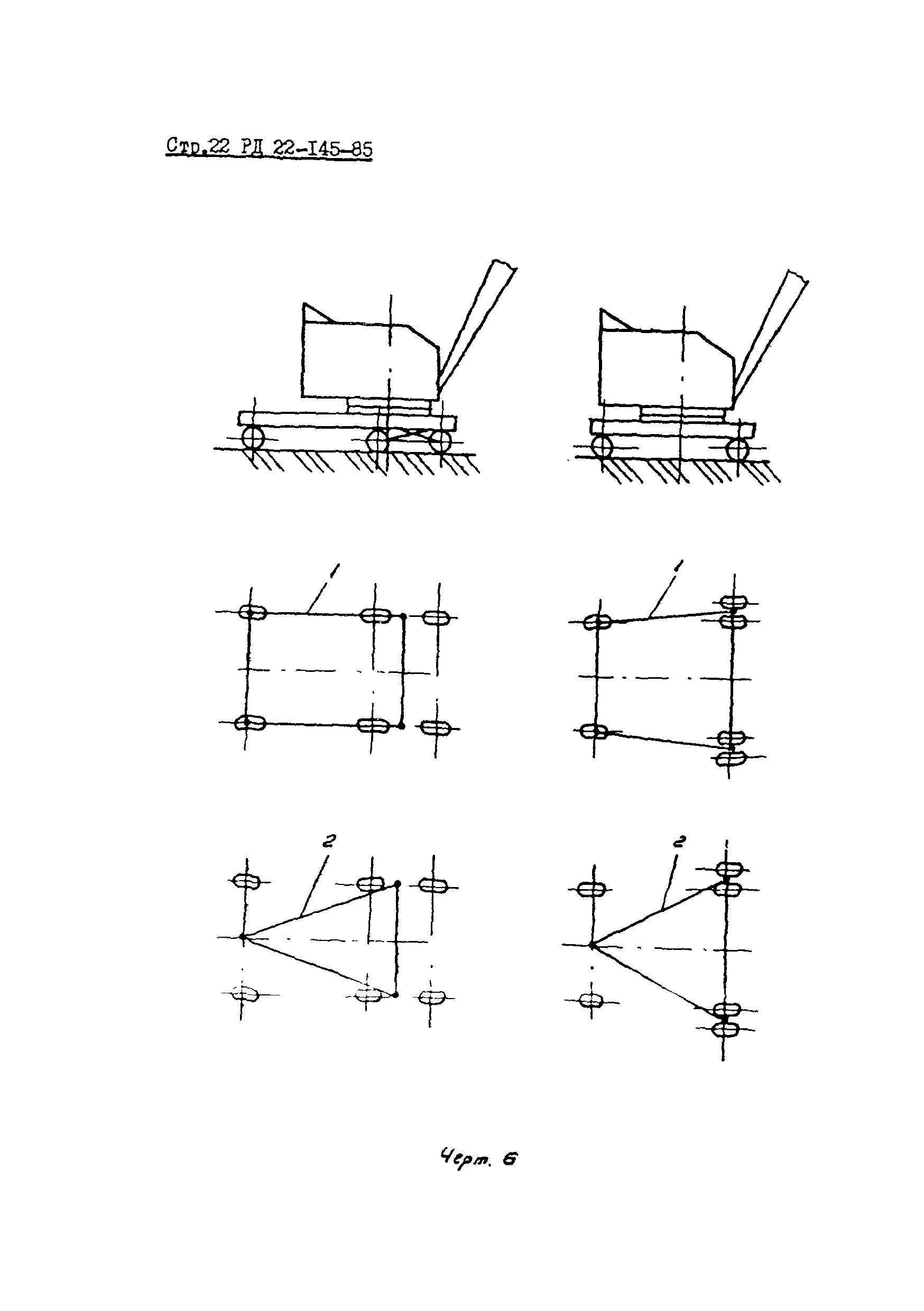 РД 22-145-85