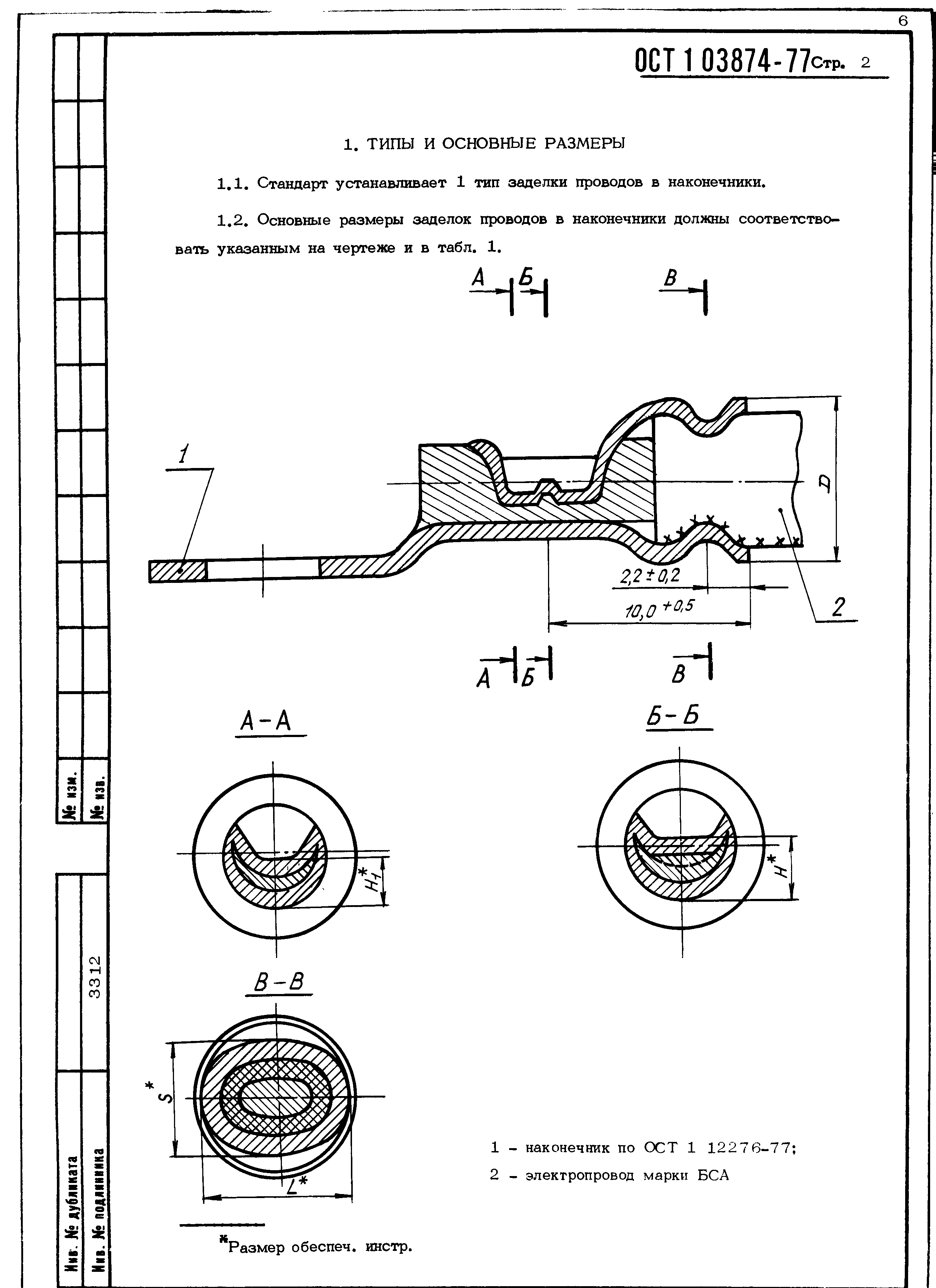 ОСТ 1 03874-77