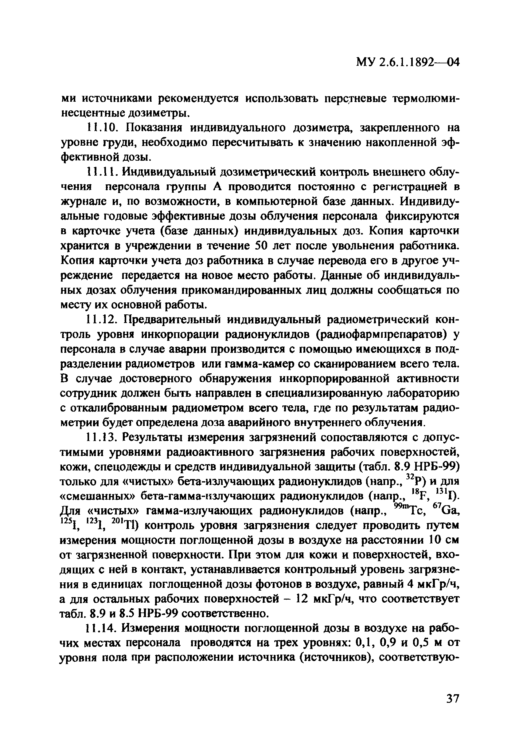 Оспорб 99 2018 скачать pdf