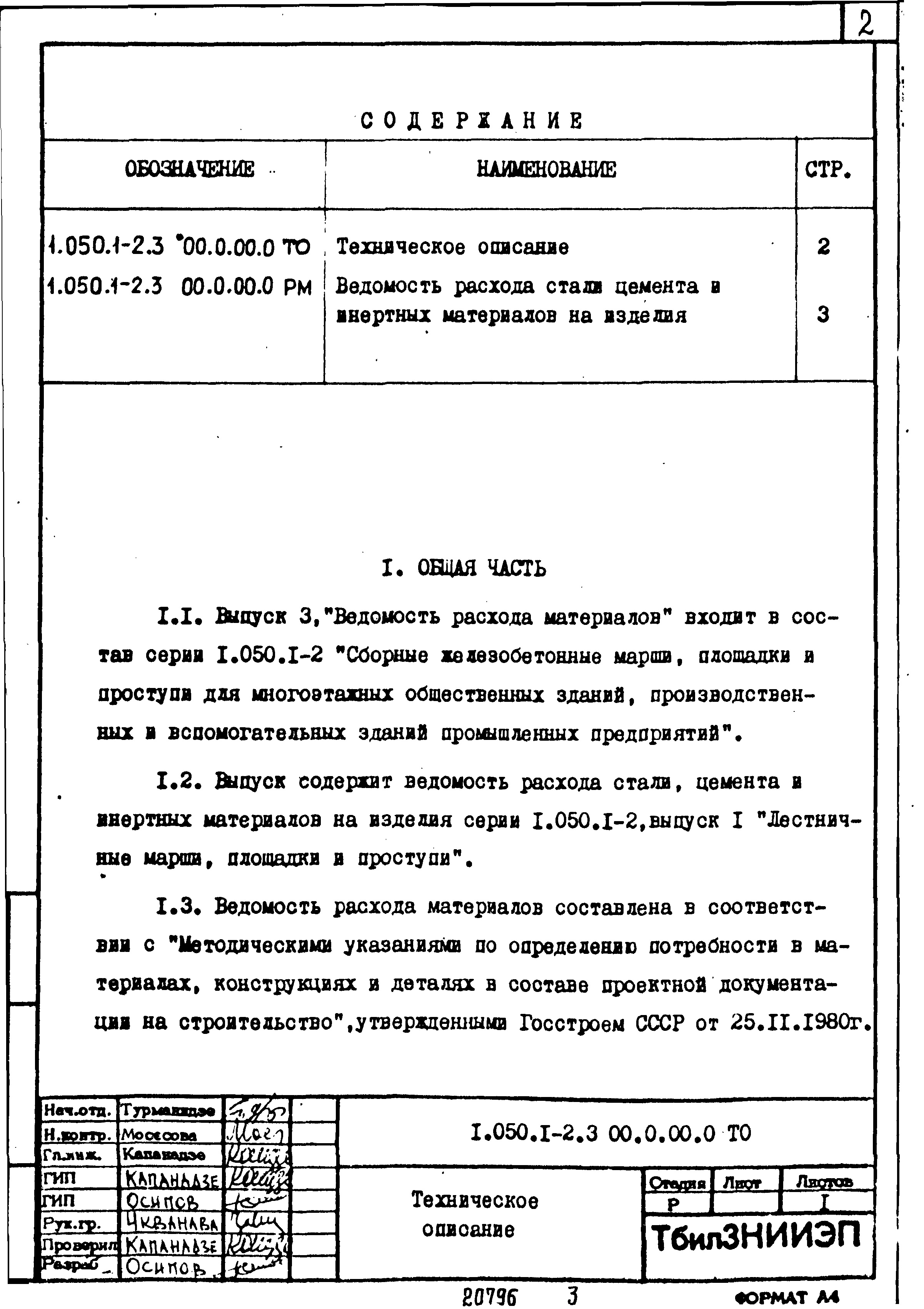 Серия 1.050.1-2