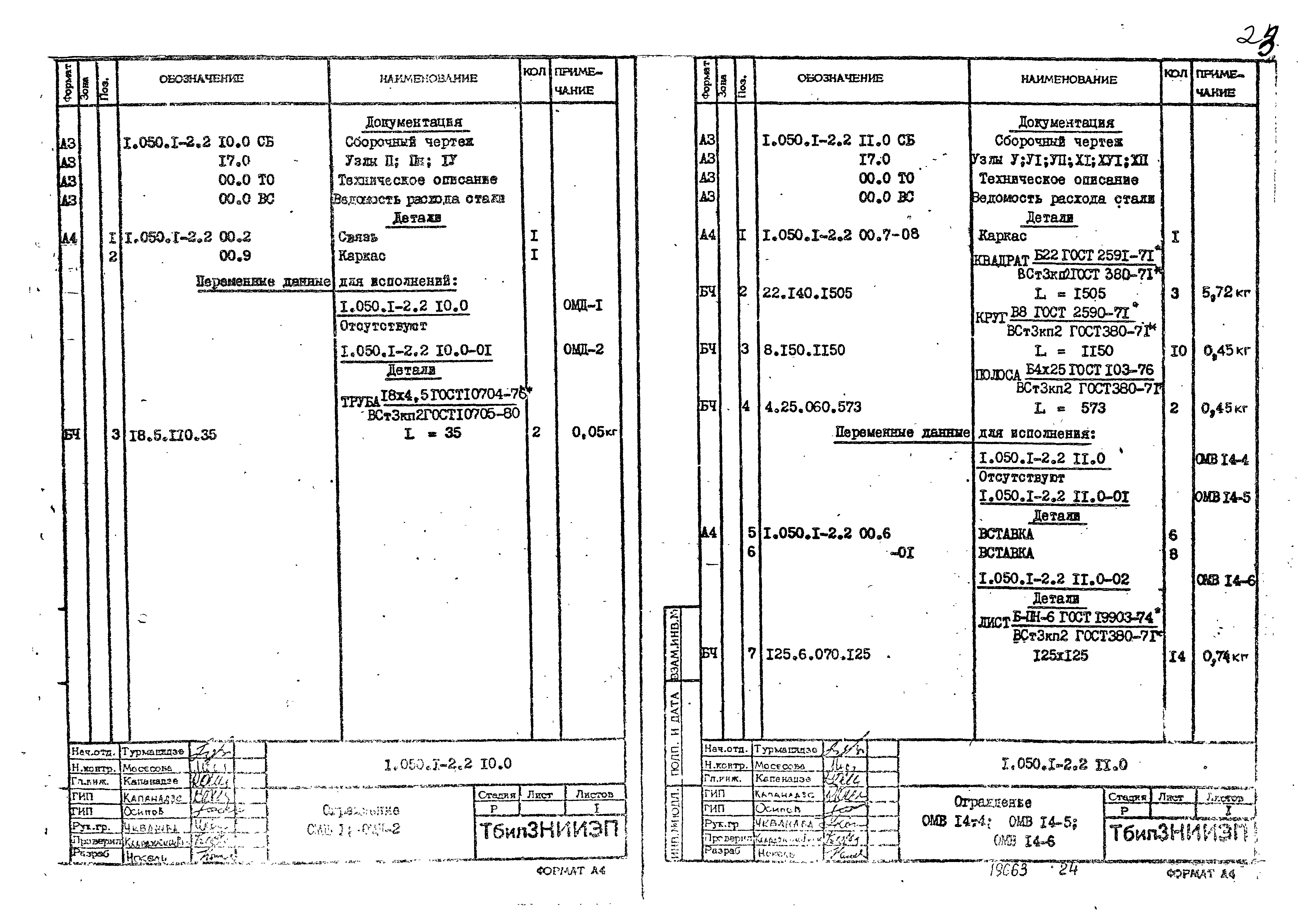 Серия 1.050.1-2