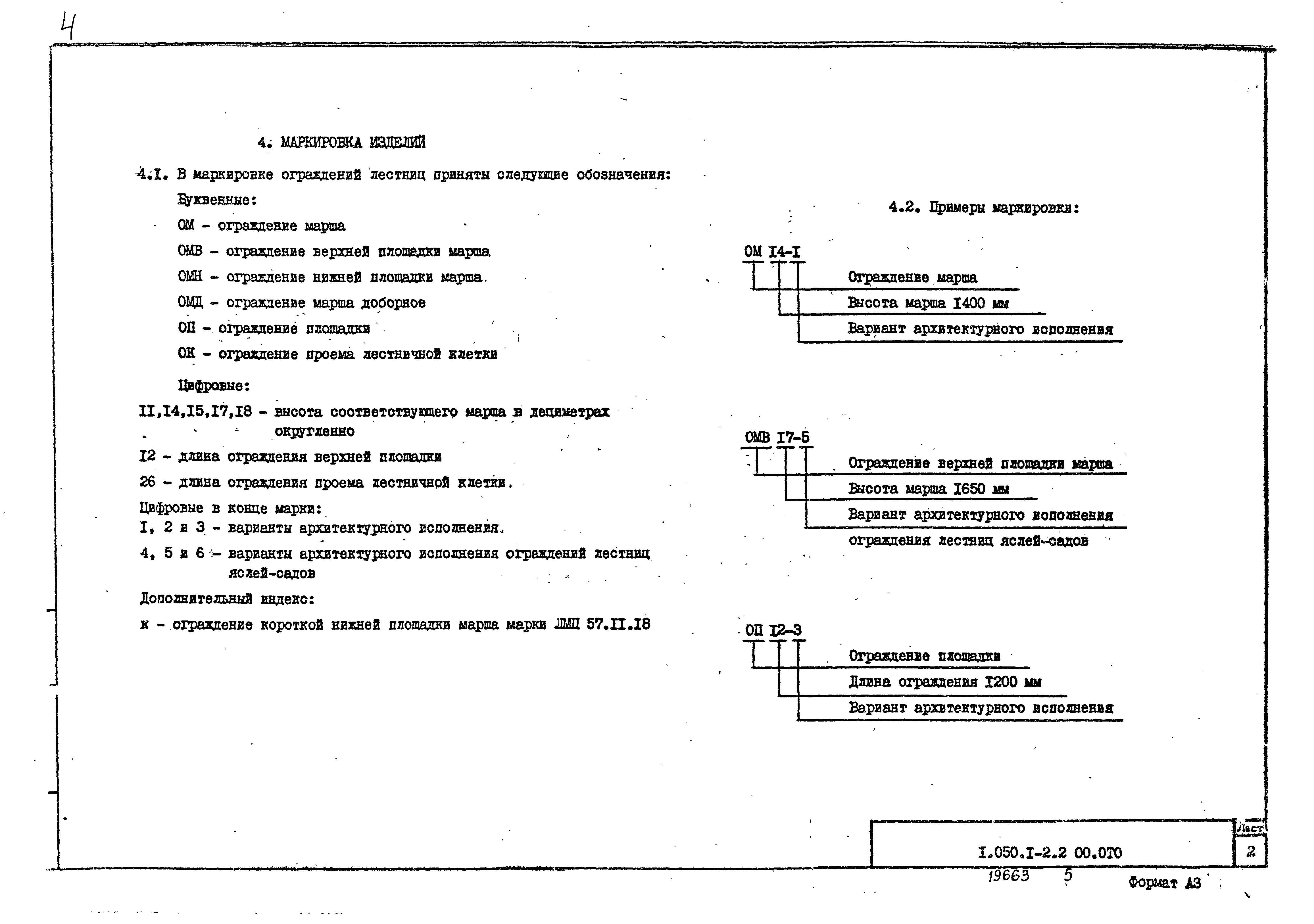 Серия 1.050.1-2