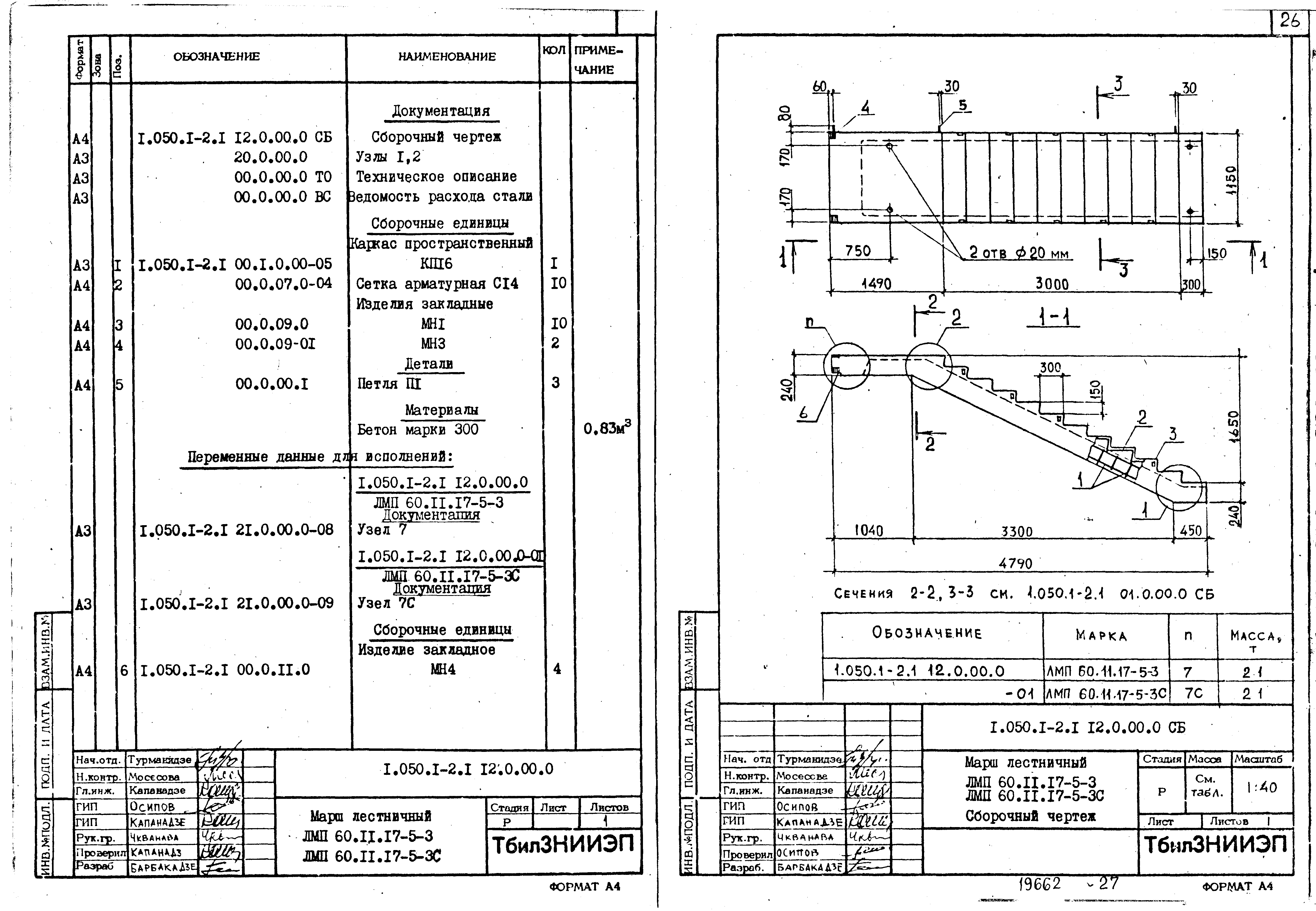 Серия 1.050.1-2