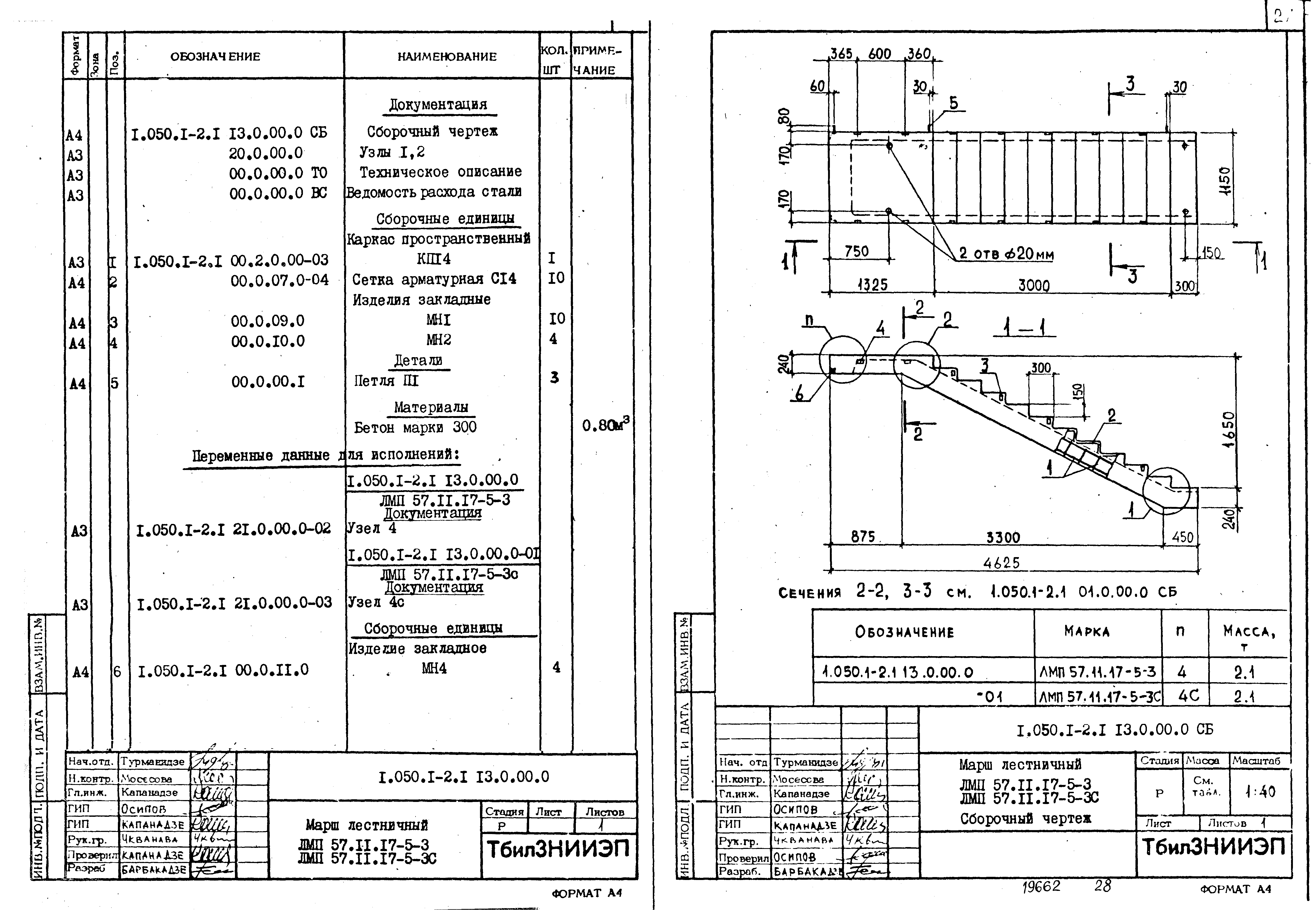 Серия 1.050.1-2