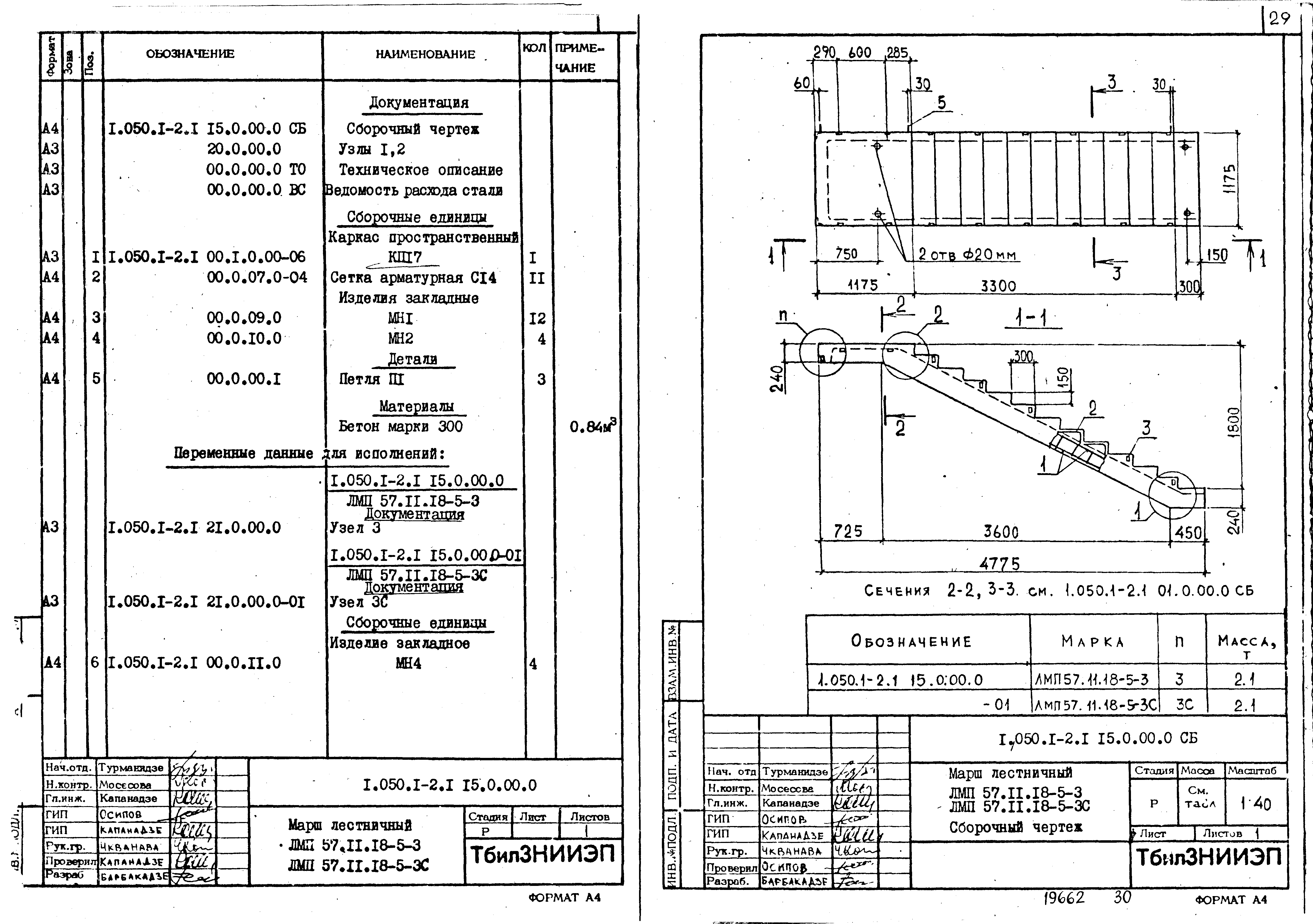 Серия 1.050.1-2