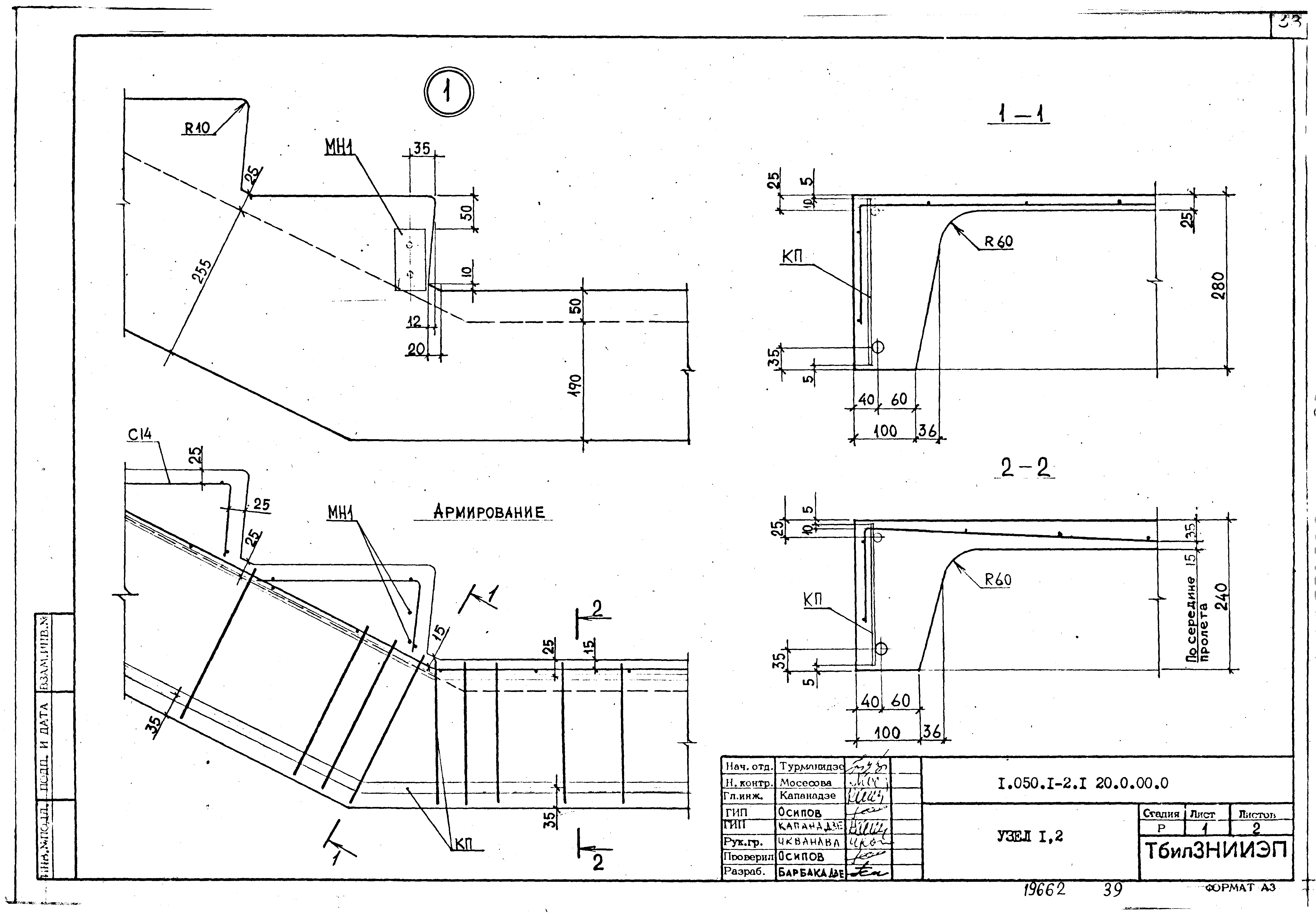 Серия 1.050.1-2