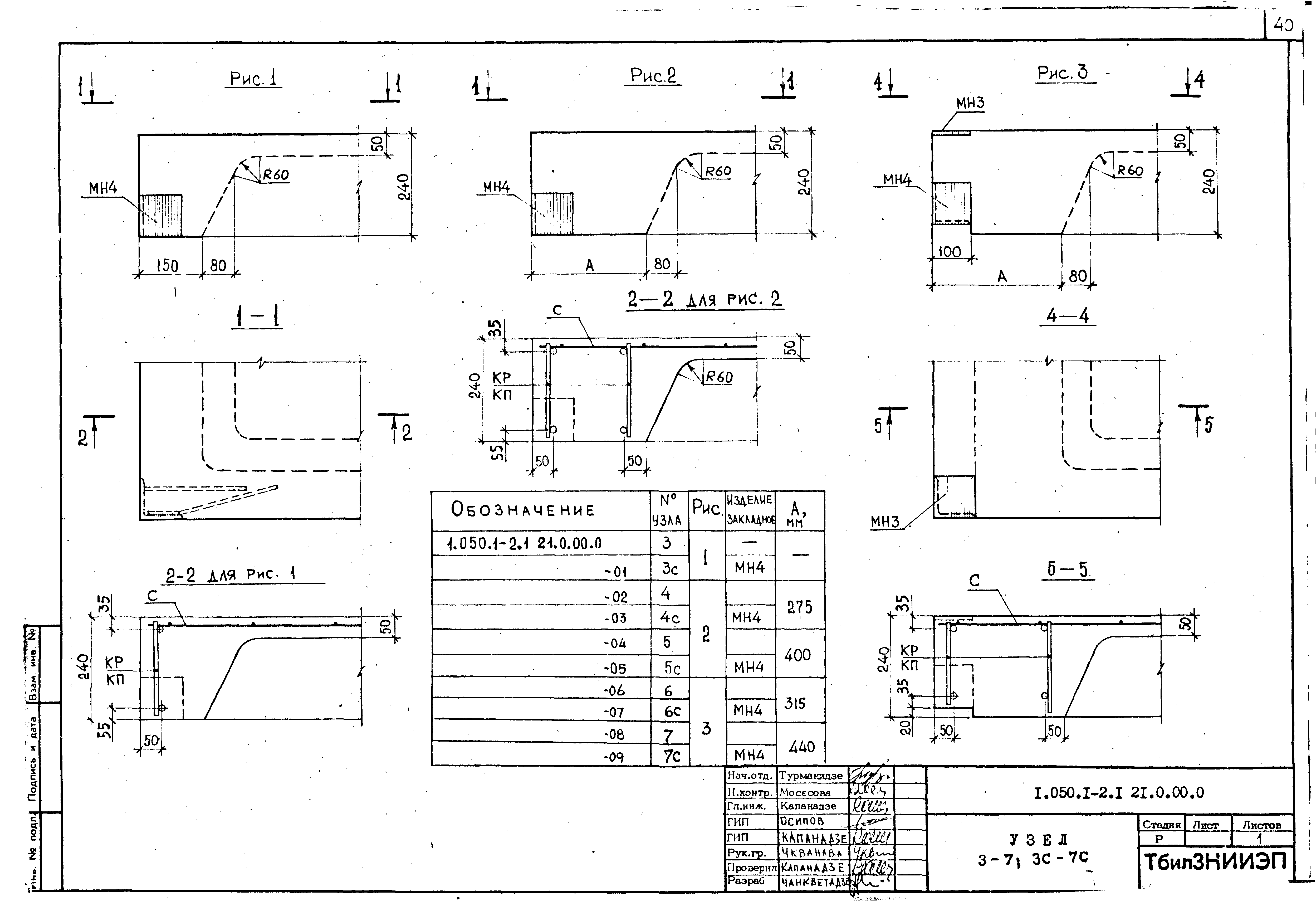 Серия 1.050.1-2