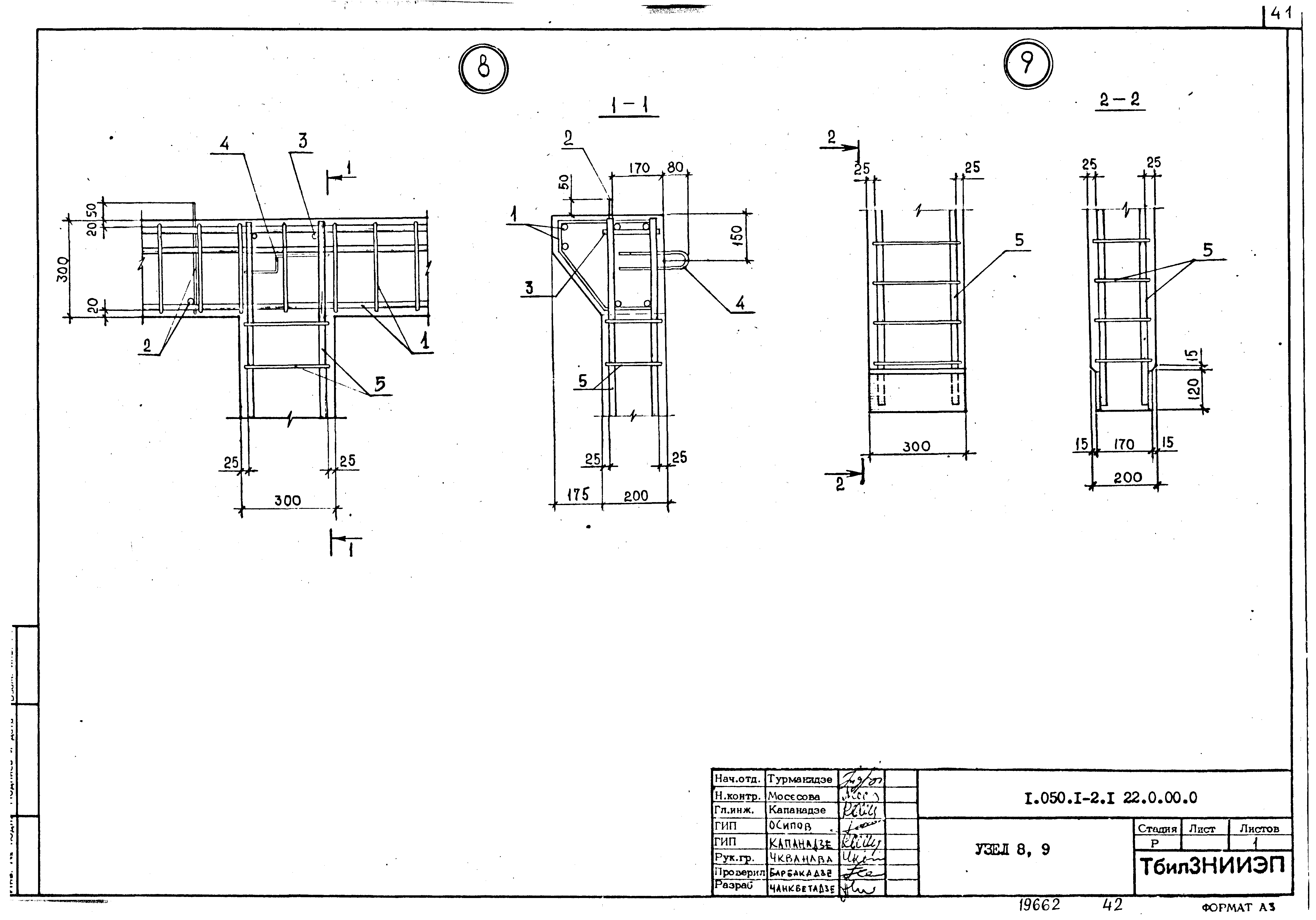 Серия 1.050.1-2