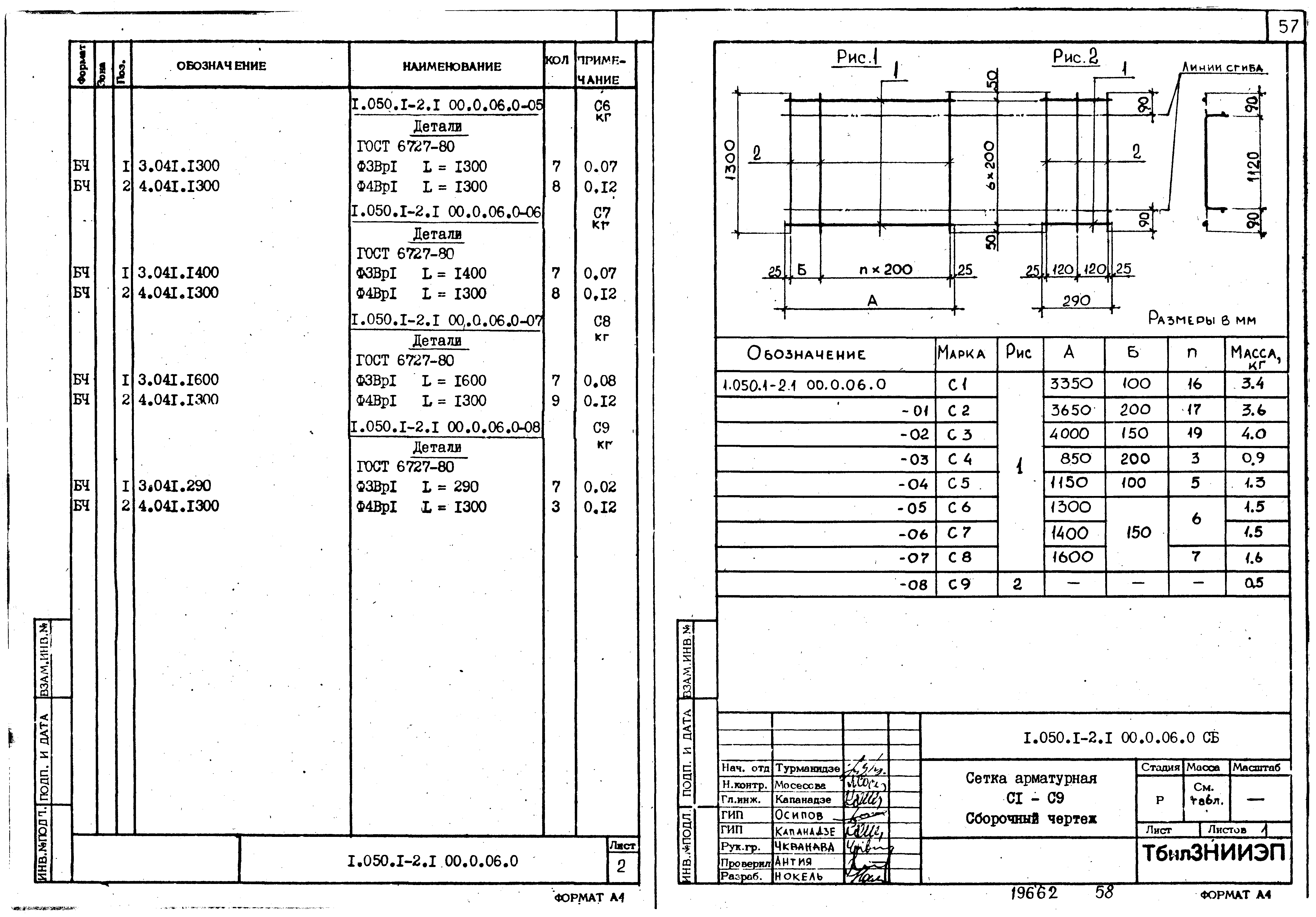 Серия 1.050.1-2