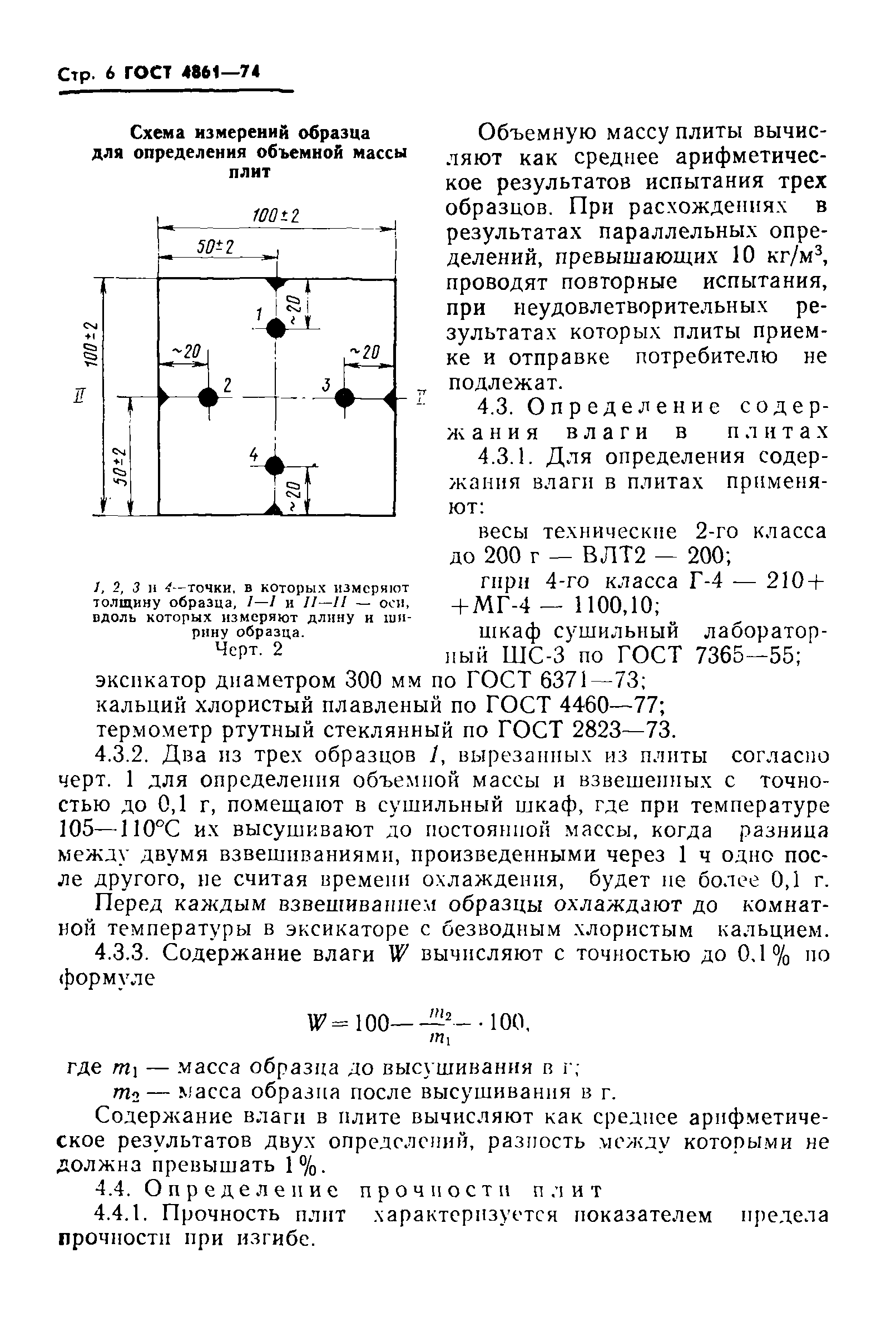 ГОСТ 4861-74