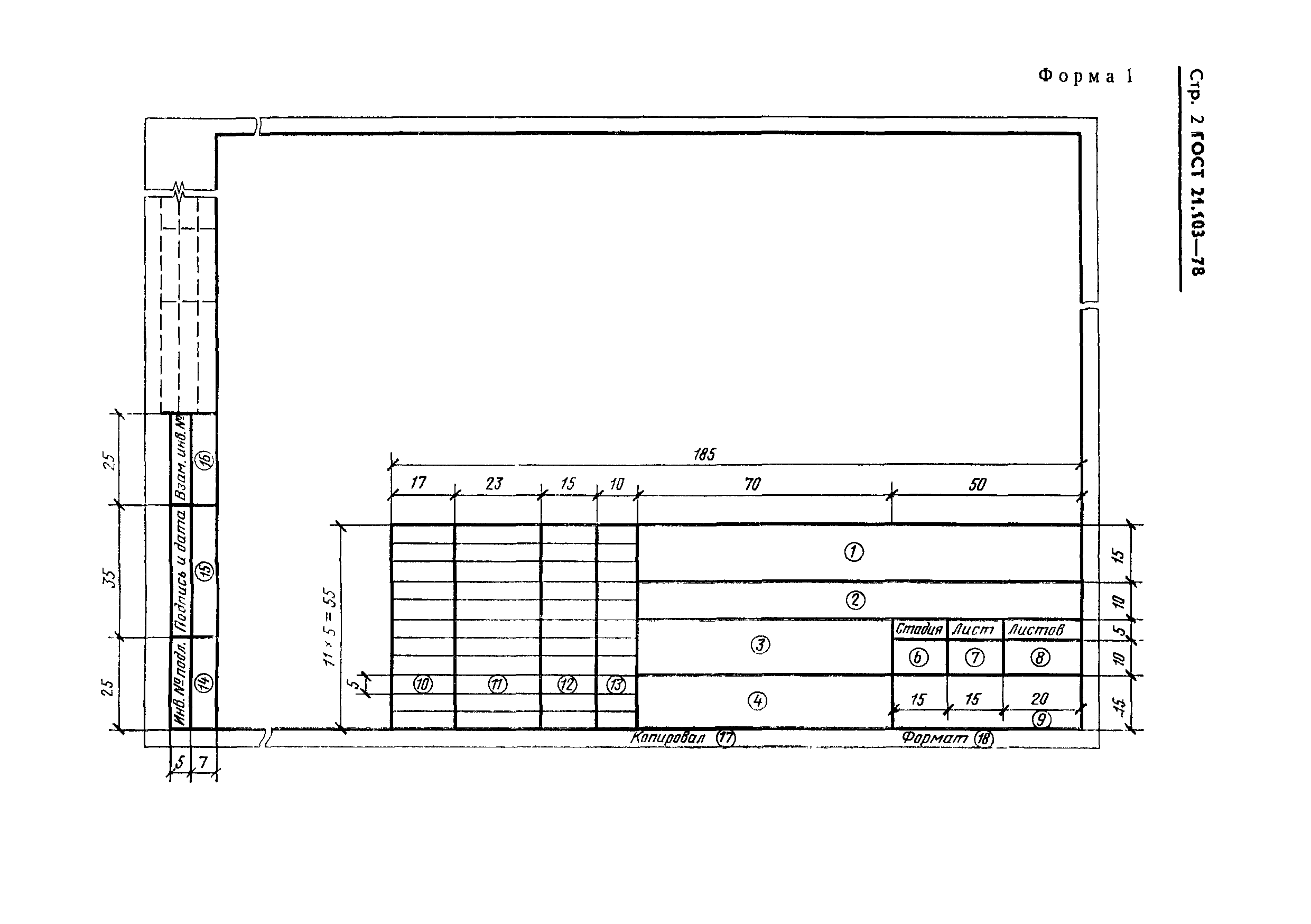 ГОСТ 21.103-78