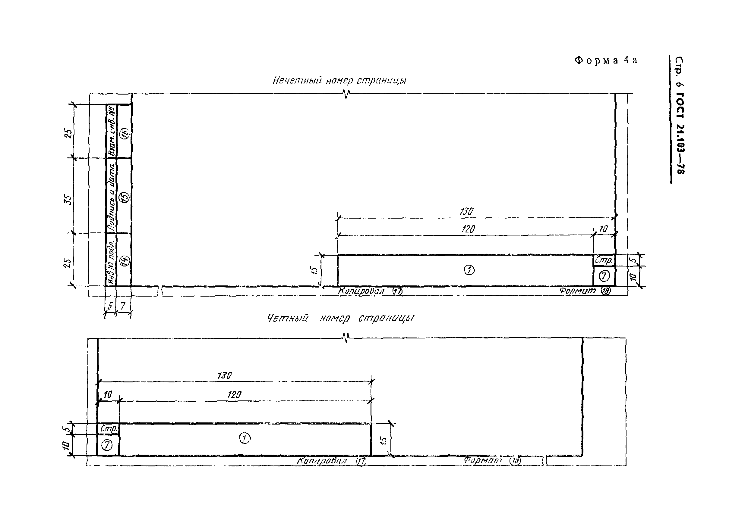 ГОСТ 21.103-78