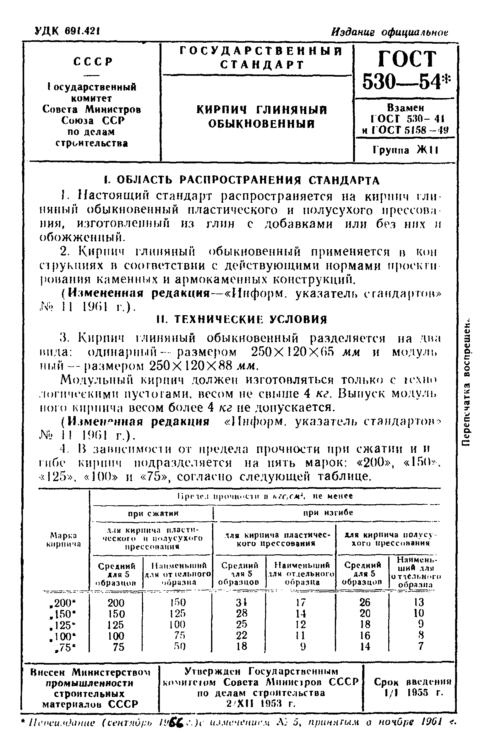 обыкновенный глиняный кирпич гост