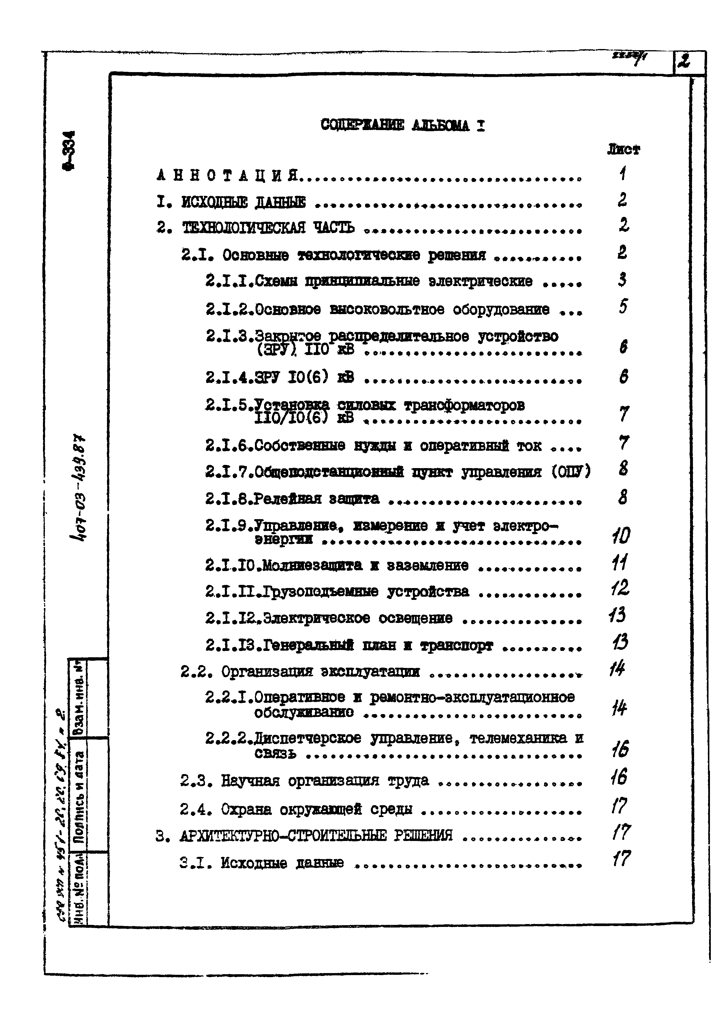 Типовые материалы для проектирования 407-03-439.87