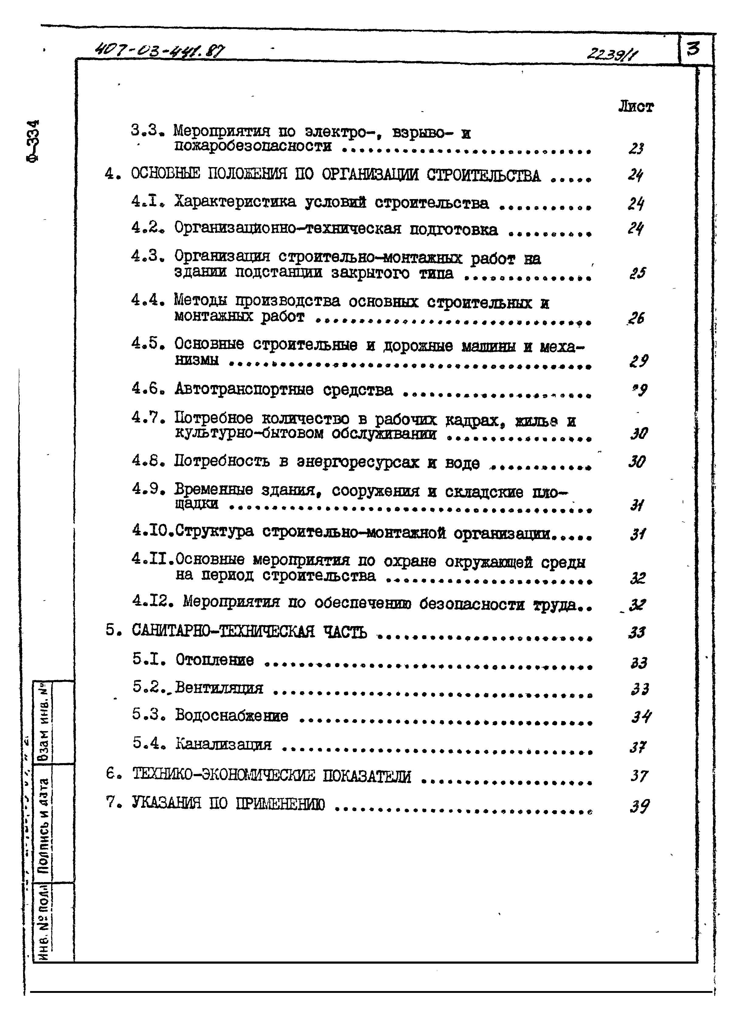 Типовые материалы для проектирования 407-03-441.87