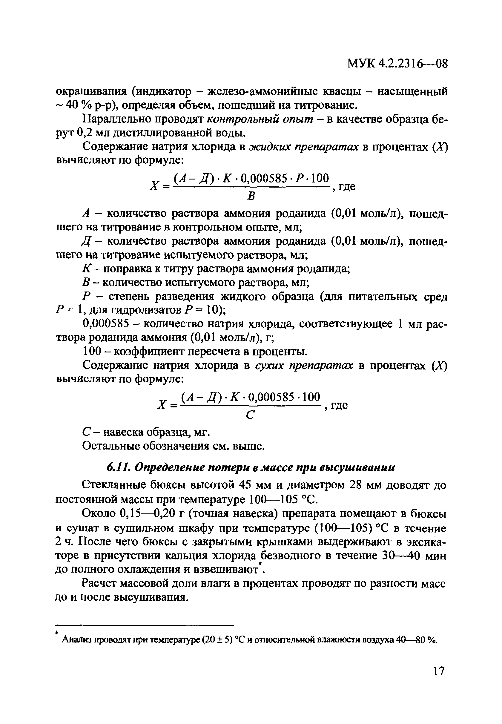 МУК 4.2.2316-08