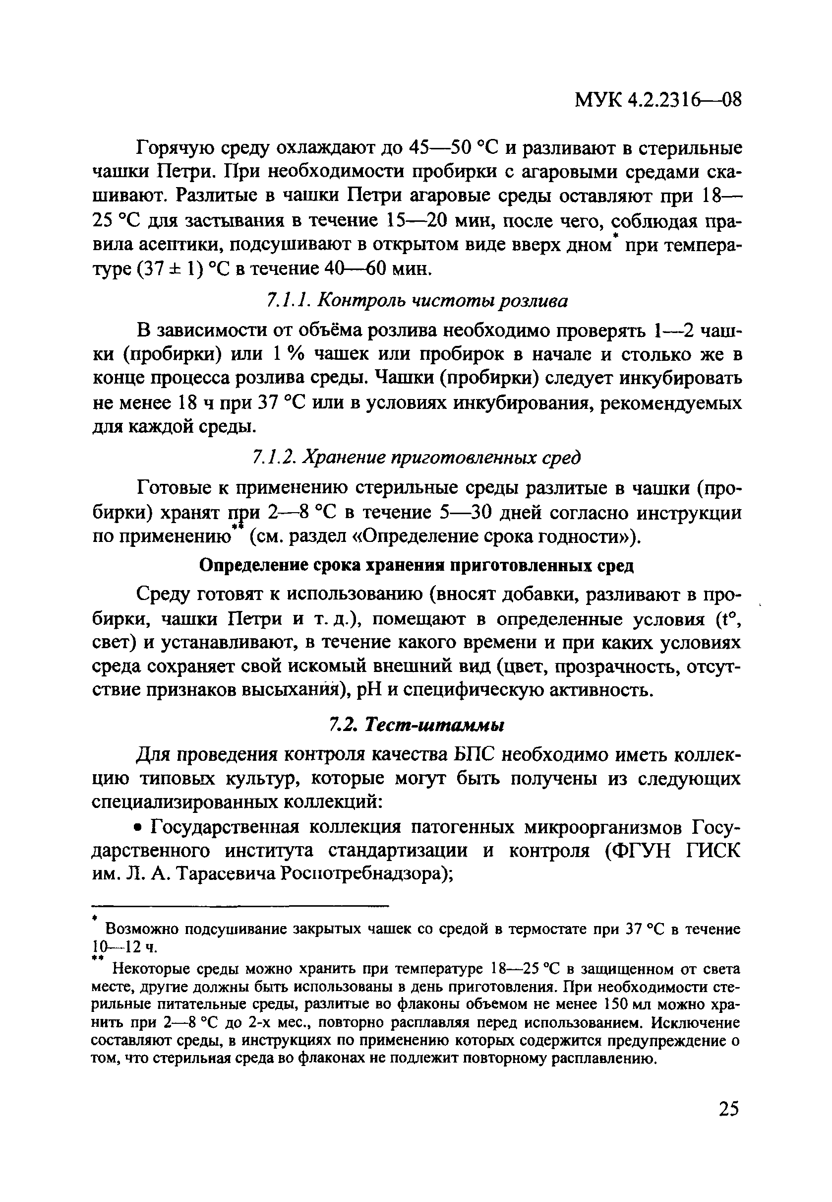 МУК 4.2.2316-08