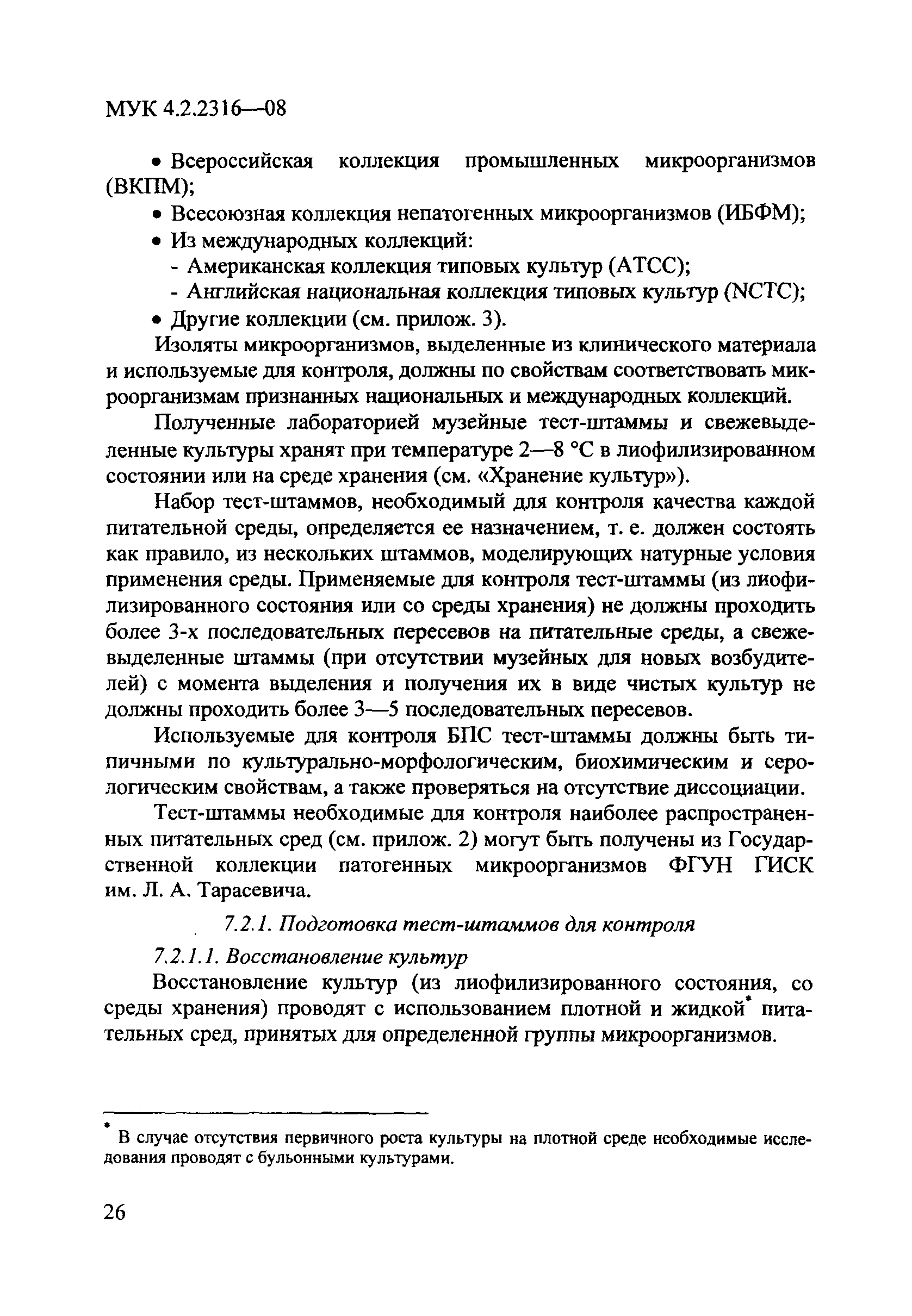 МУК 4.2.2316-08