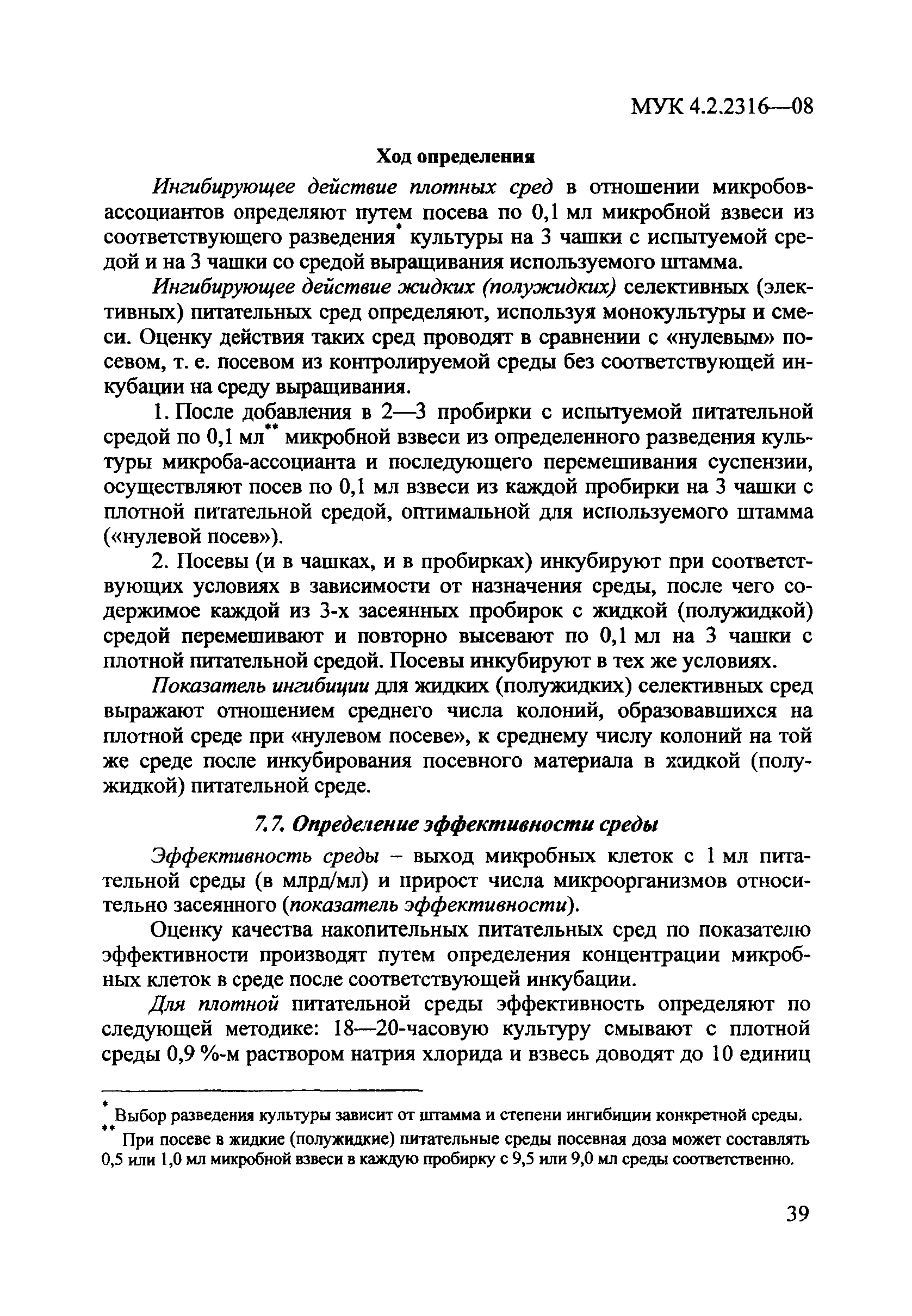 МУК 4.2.2316-08