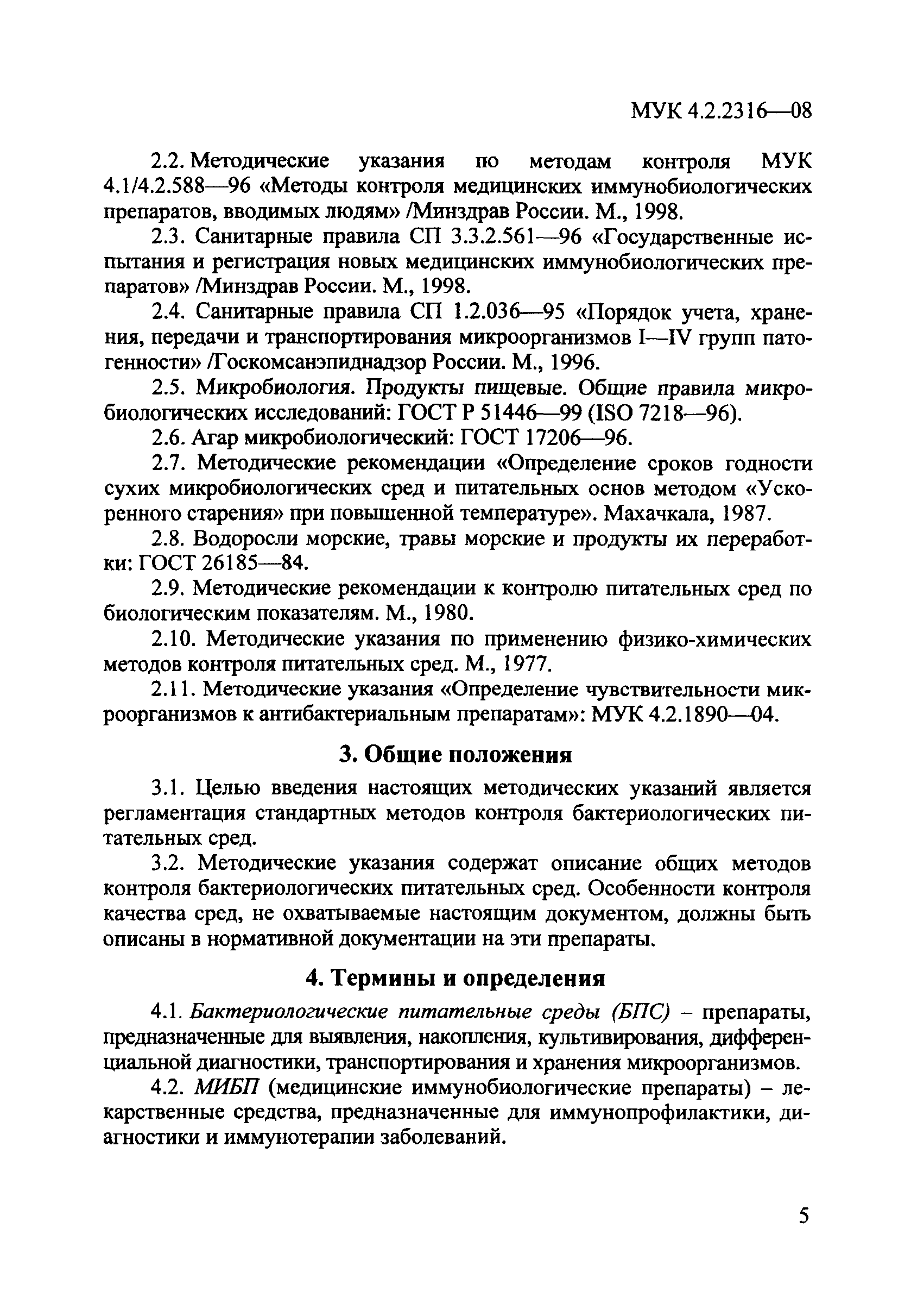 МУК 4.2.2316-08