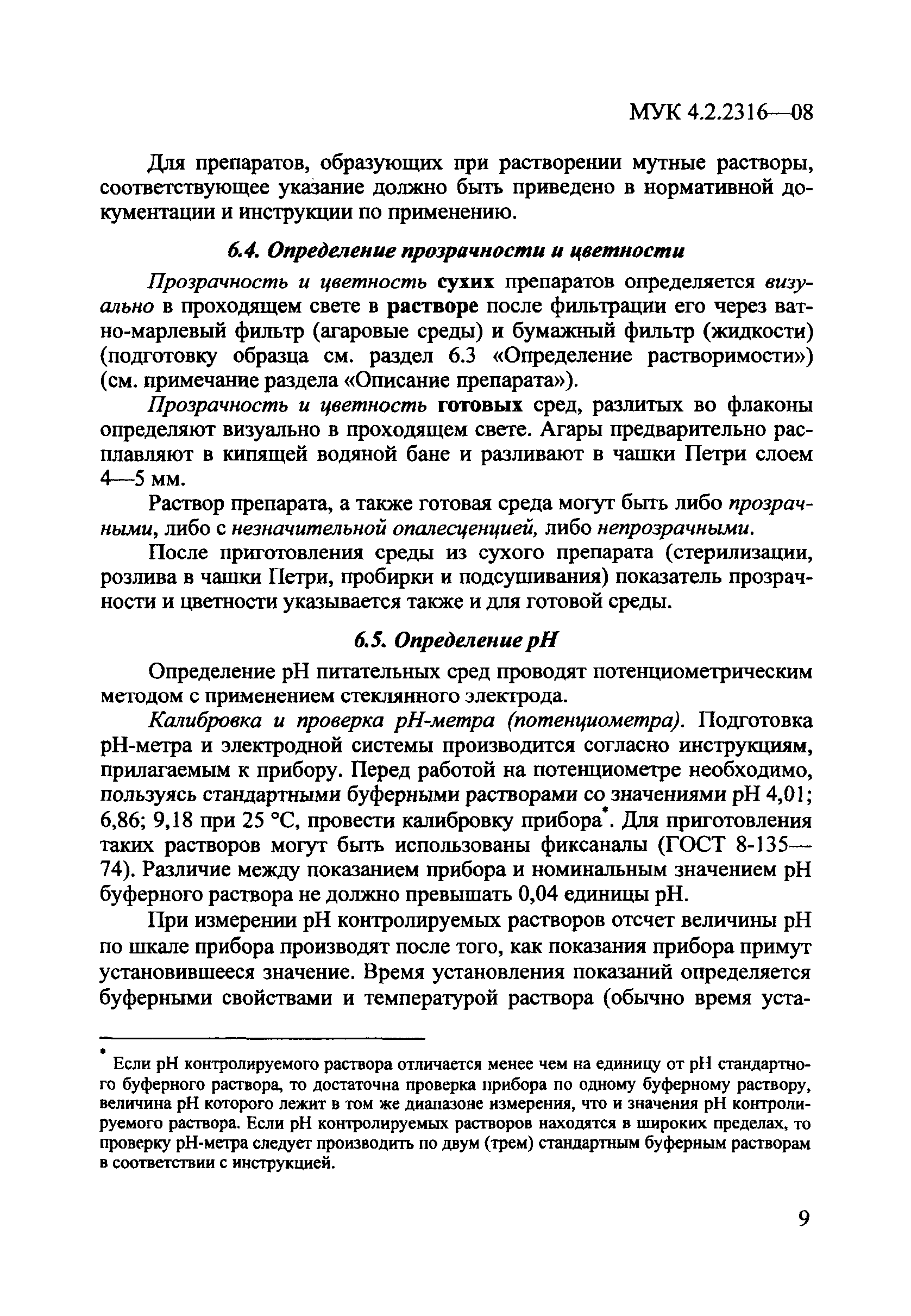 МУК 4.2.2316-08