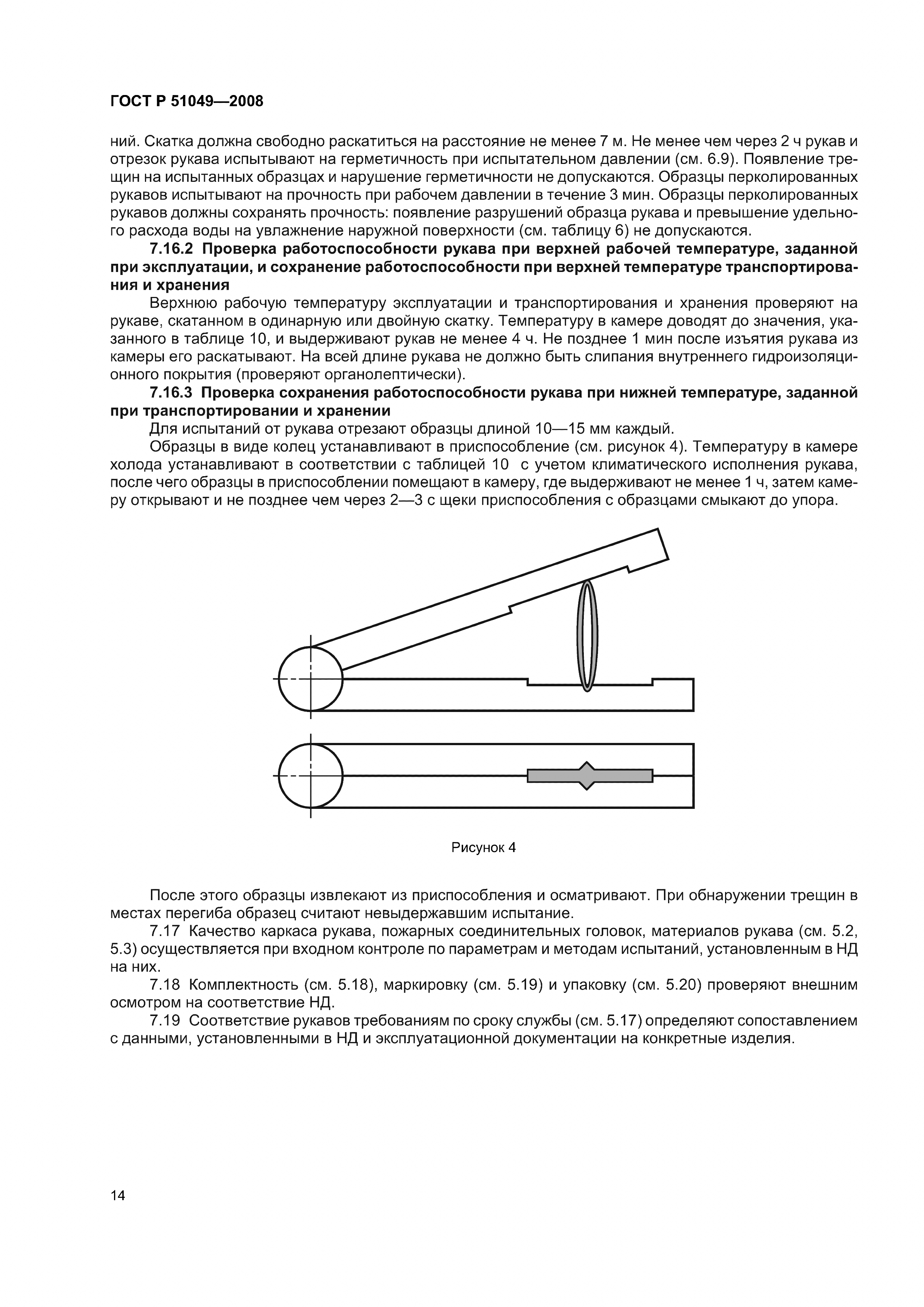 ГОСТ Р 51049-2008