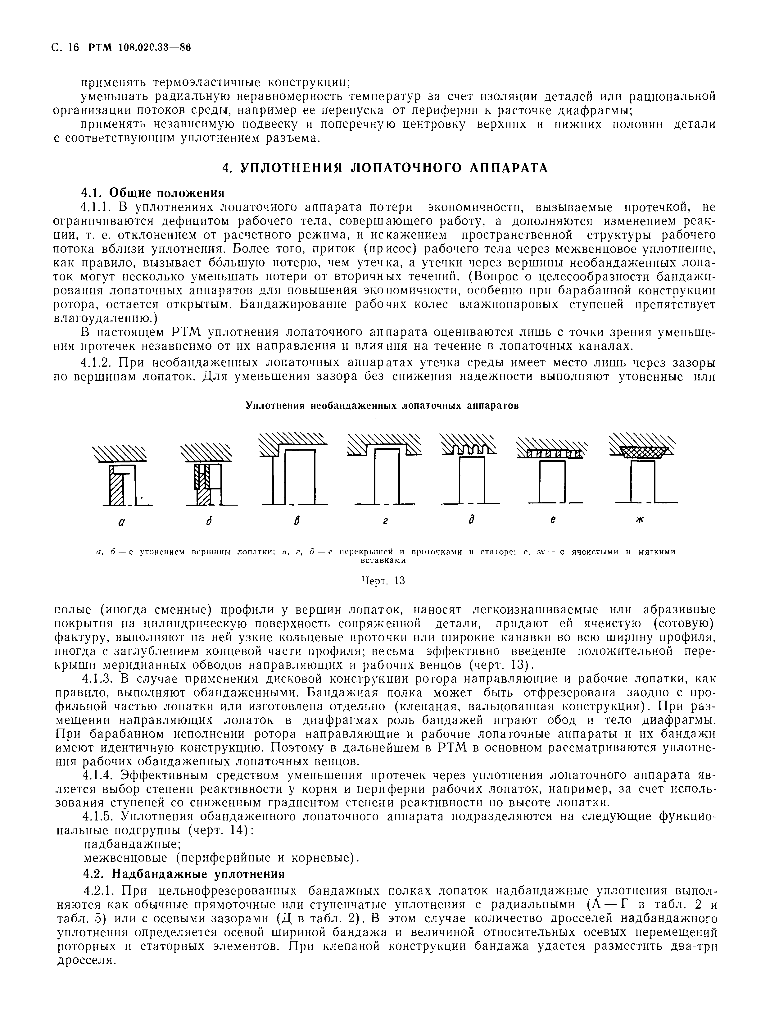 РТМ 108.020.33-86