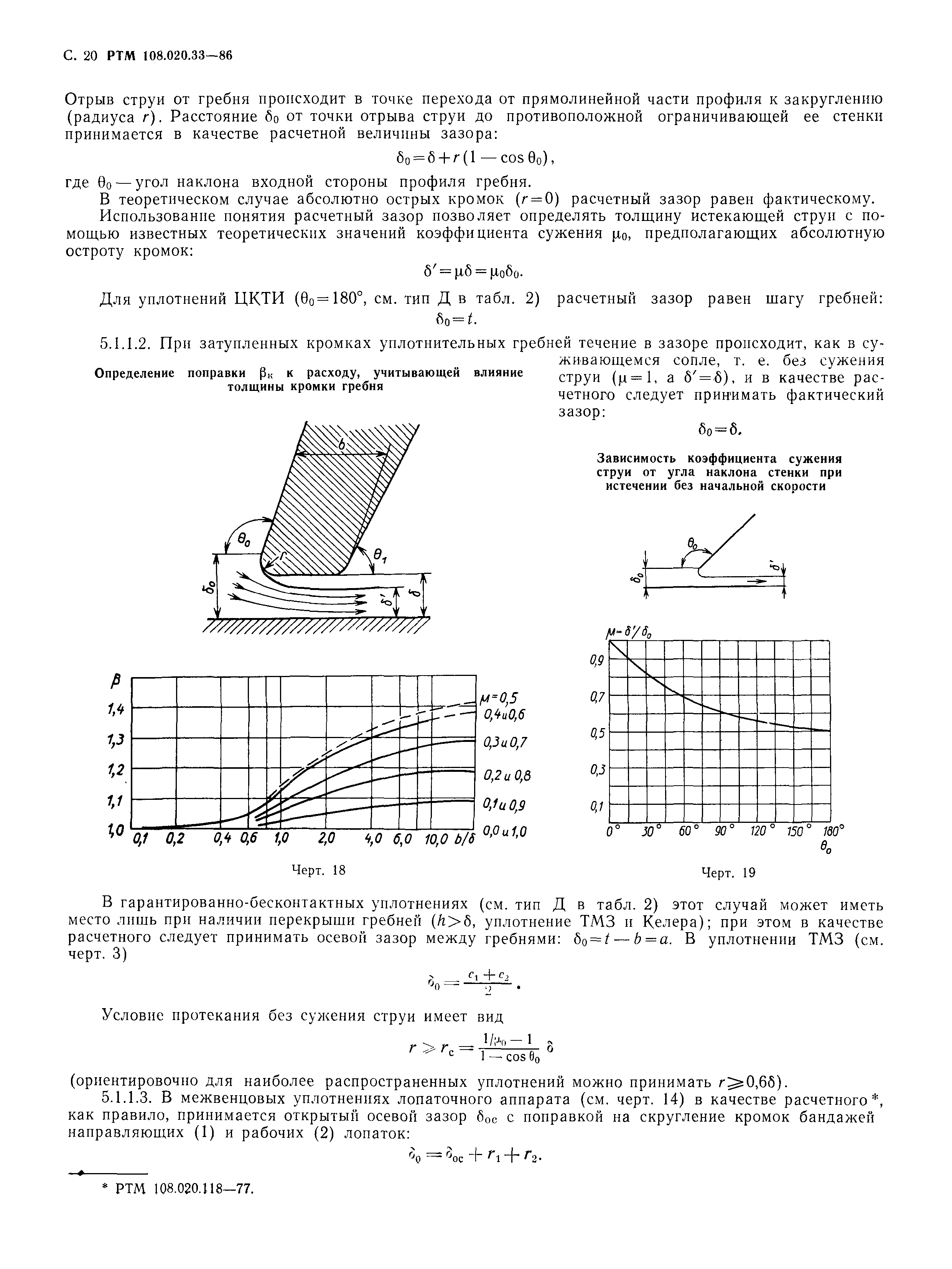 РТМ 108.020.33-86