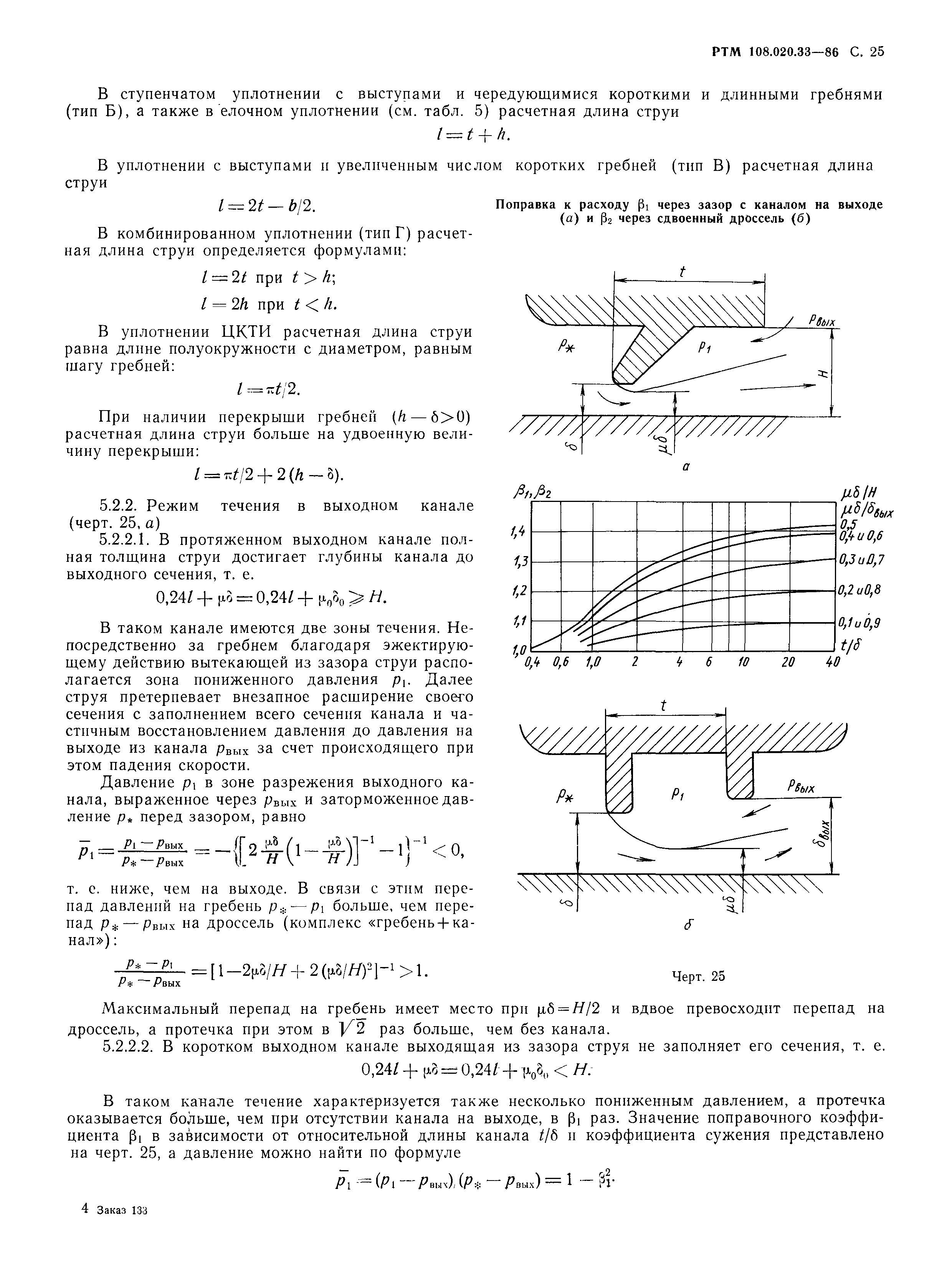 РТМ 108.020.33-86