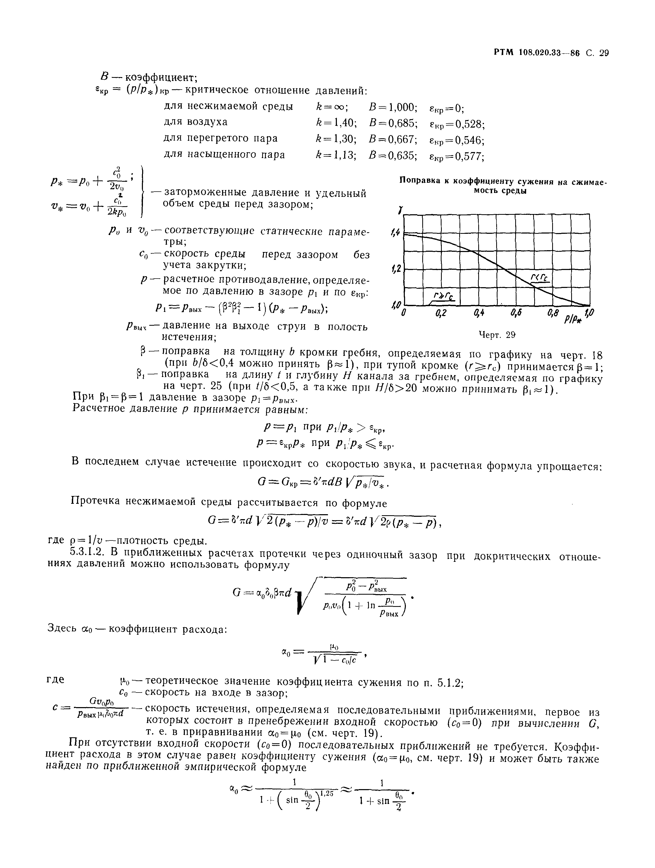 РТМ 108.020.33-86