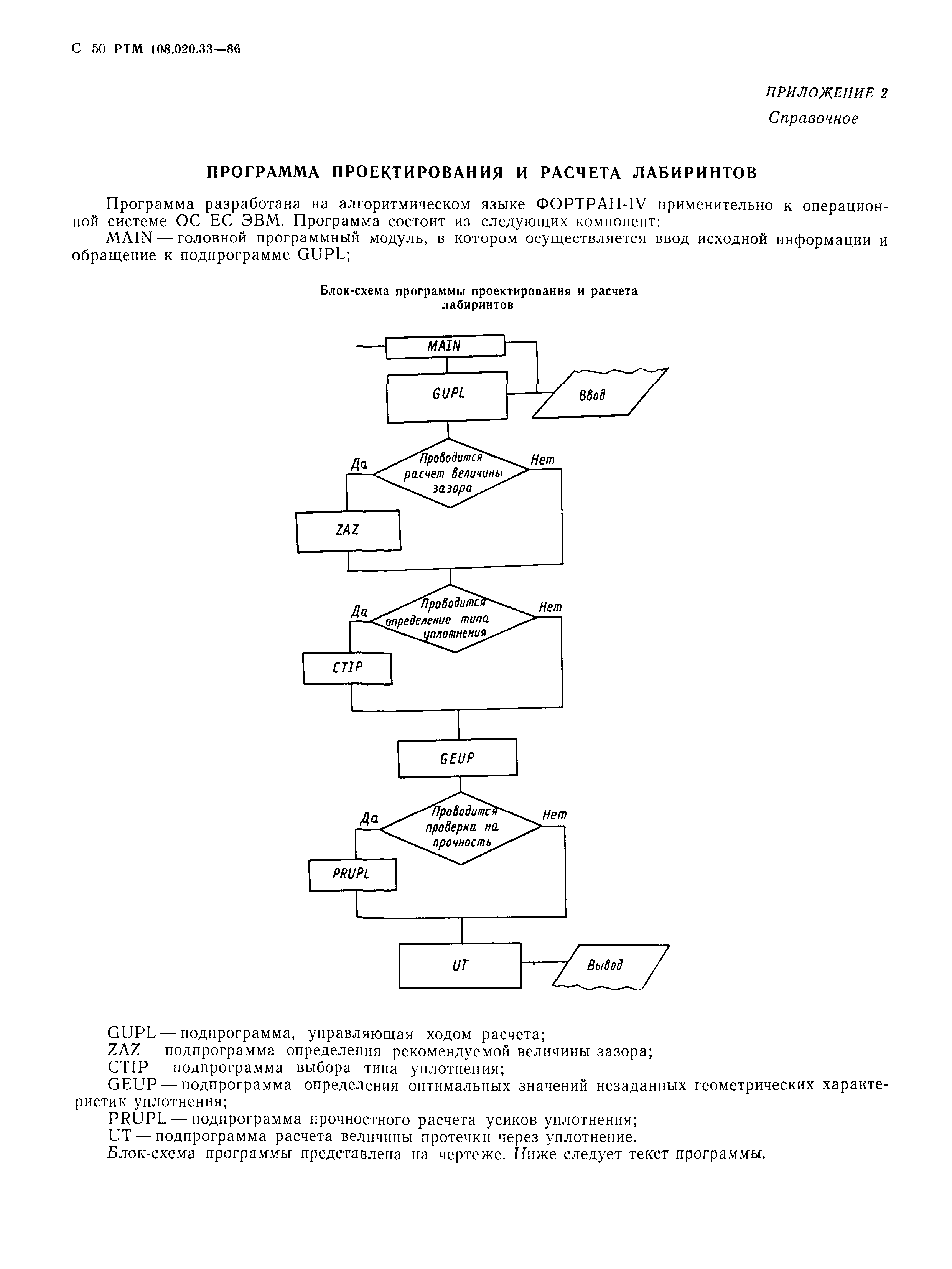 РТМ 108.020.33-86