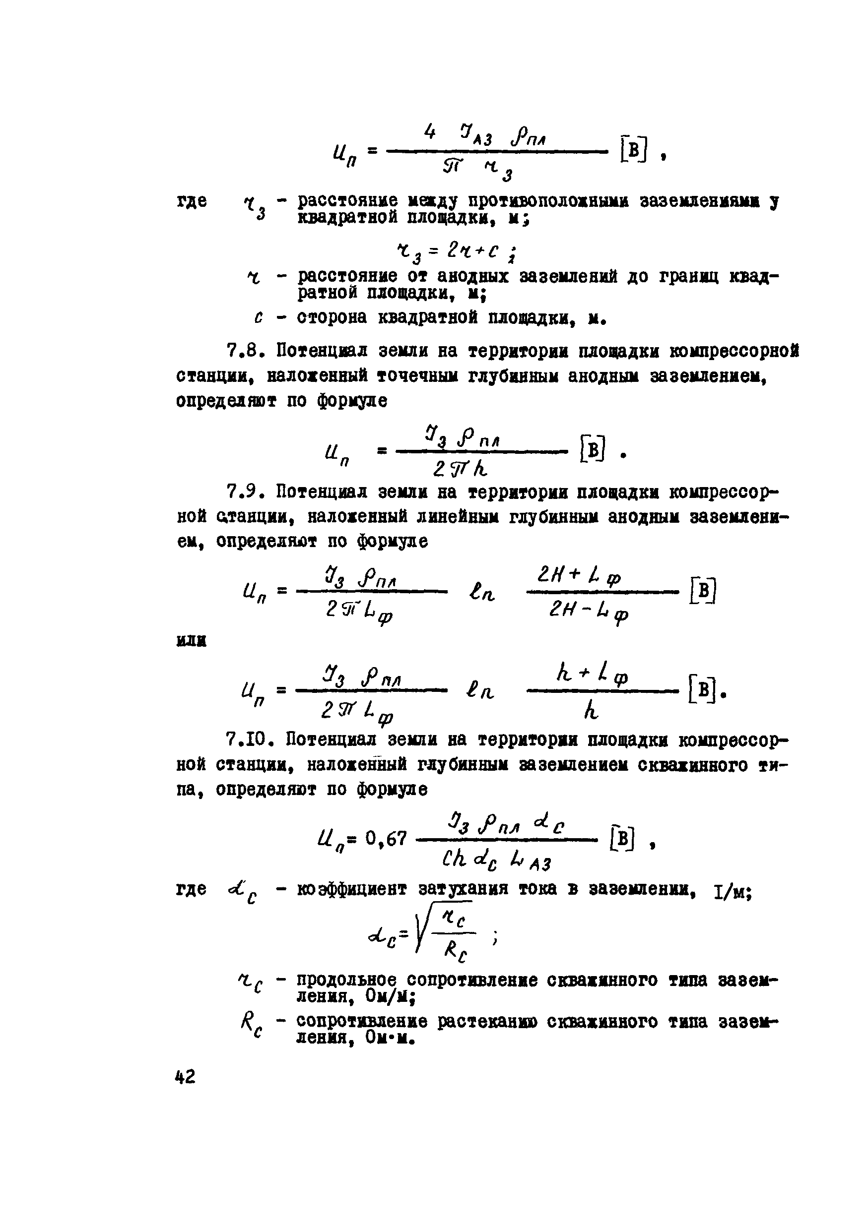 РМ 51-II-75