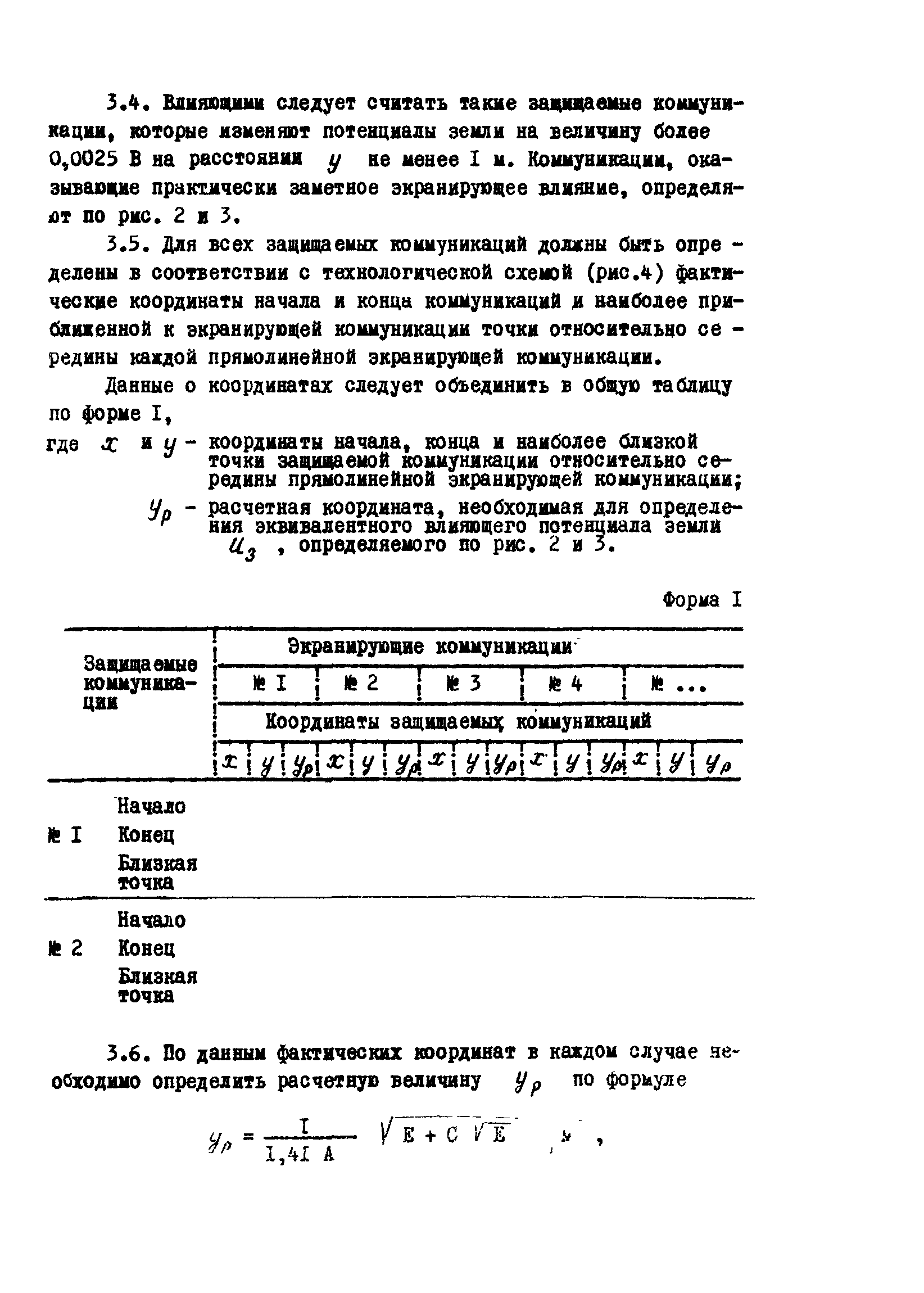 РМ 51-II-75