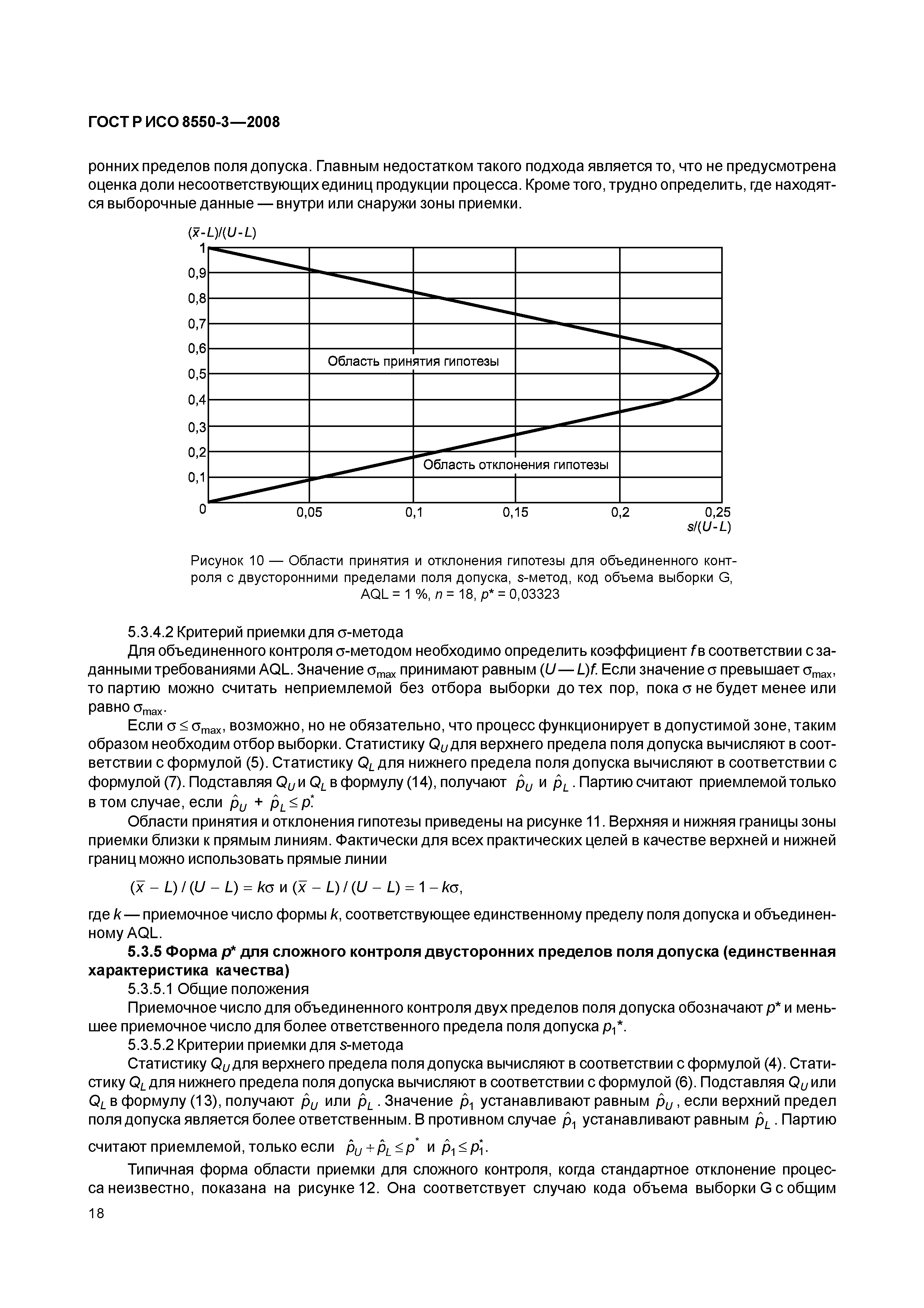 ГОСТ Р ИСО/ТО 8550-3-2008