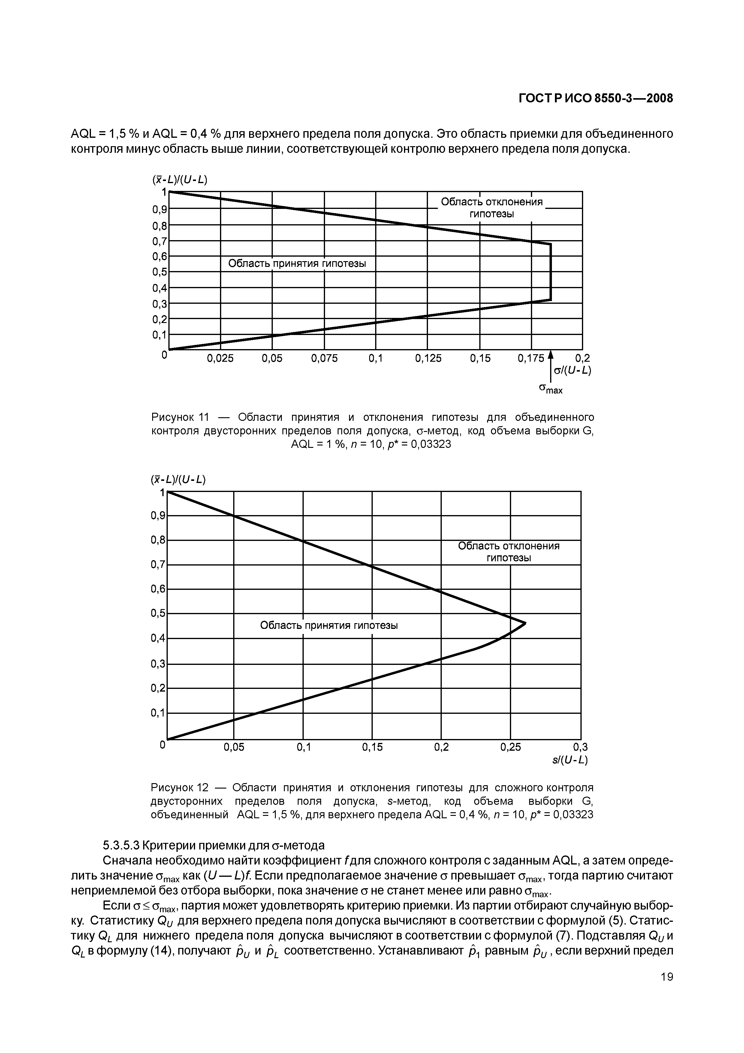 ГОСТ Р ИСО/ТО 8550-3-2008