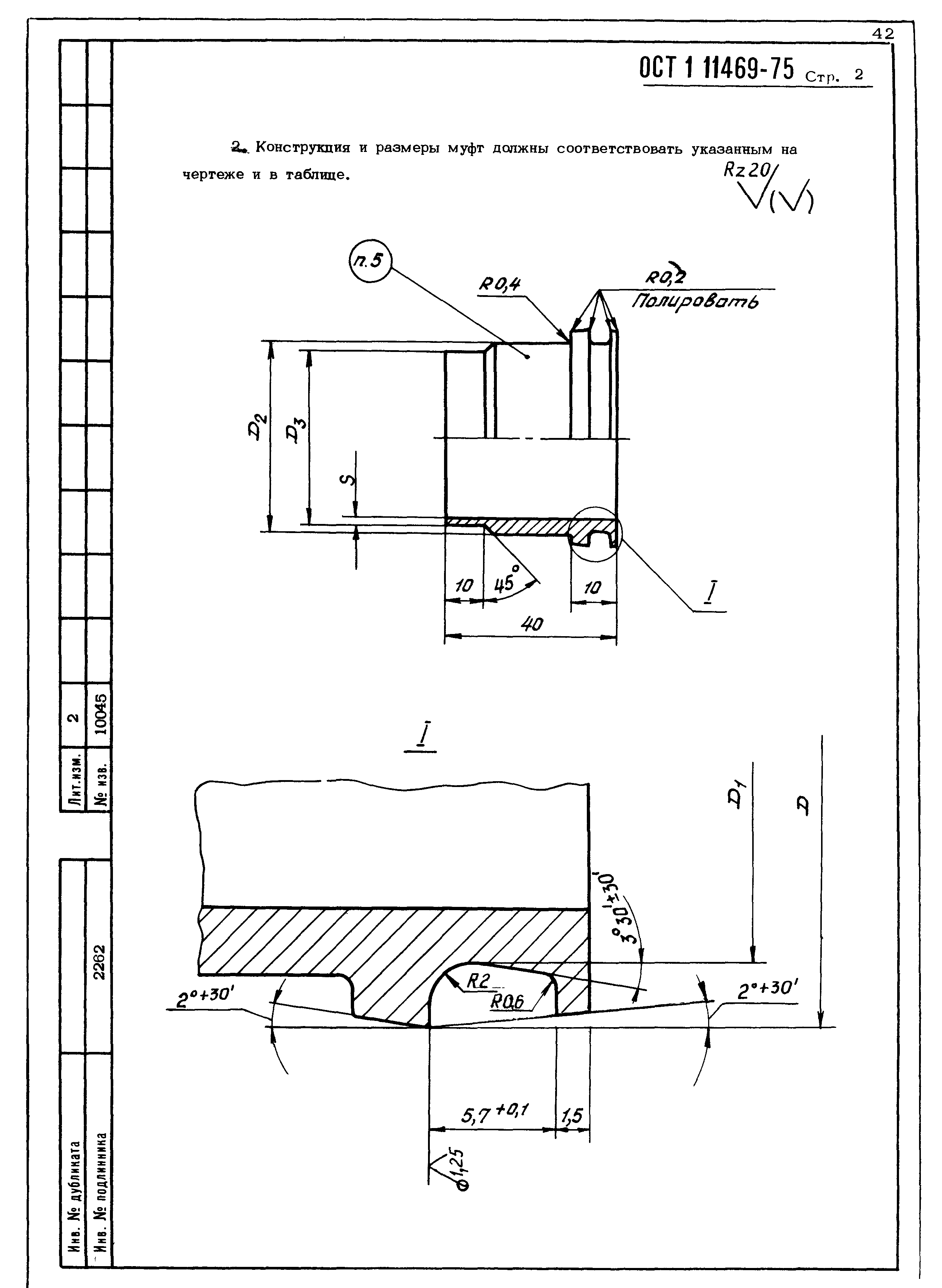 ОСТ 1 11469-75