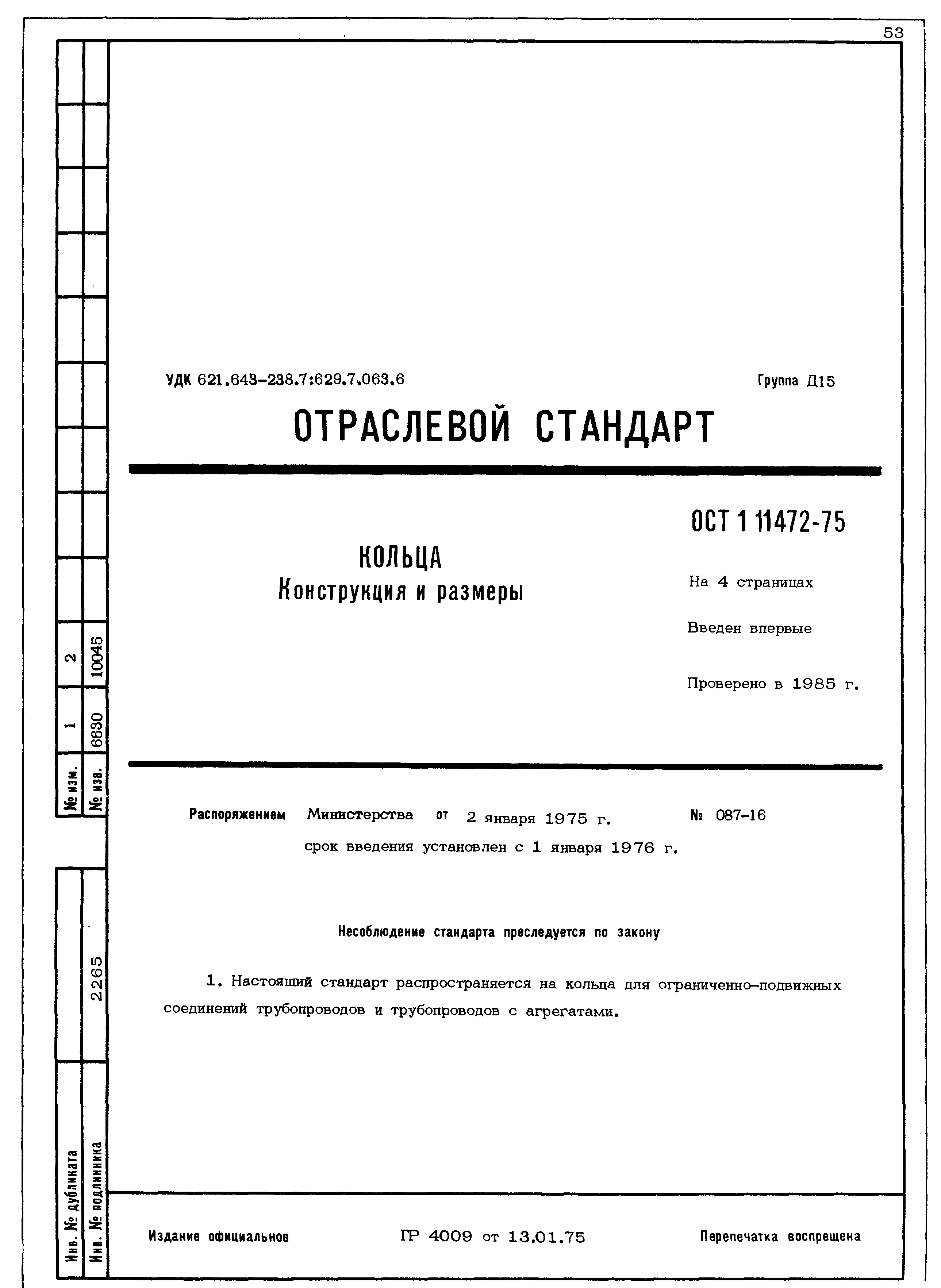 ОСТ 1 11472-75