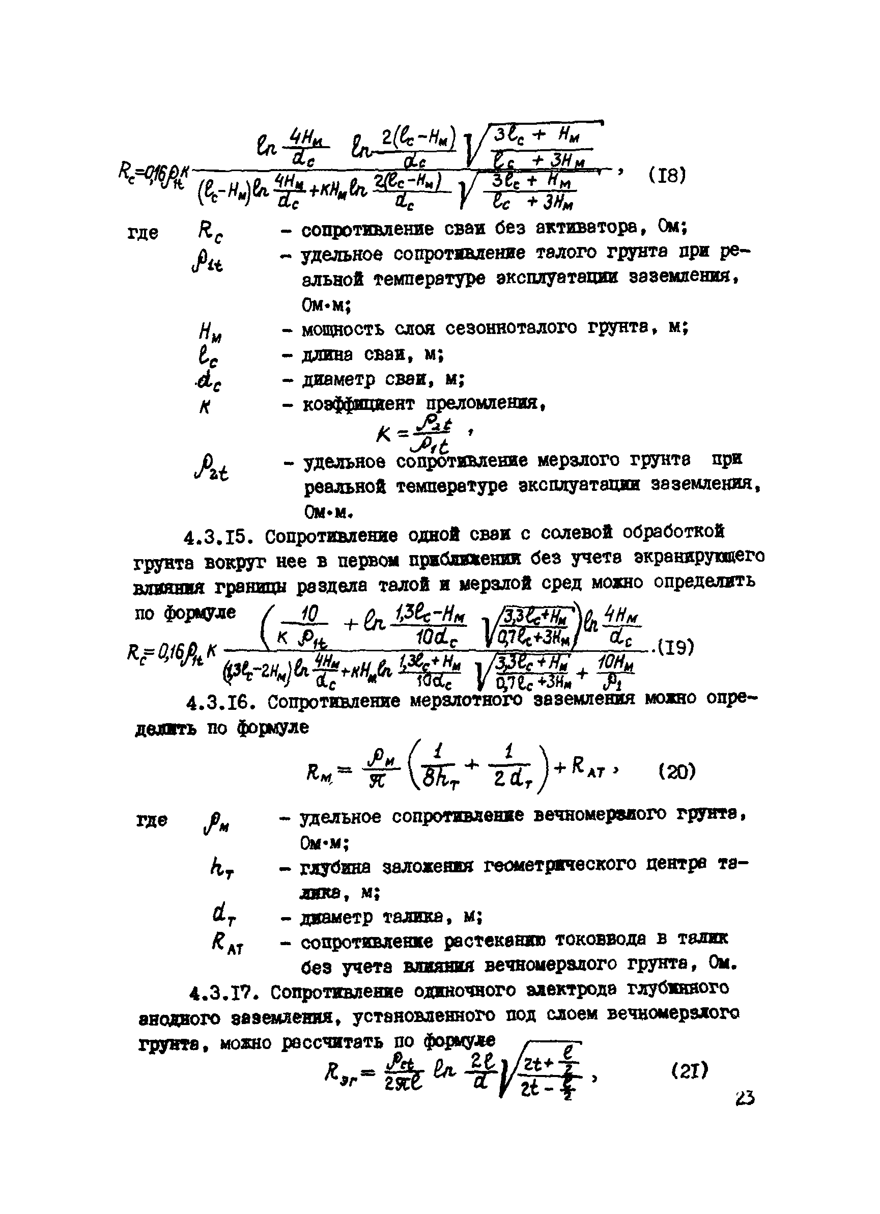 ВСН 2-71-76