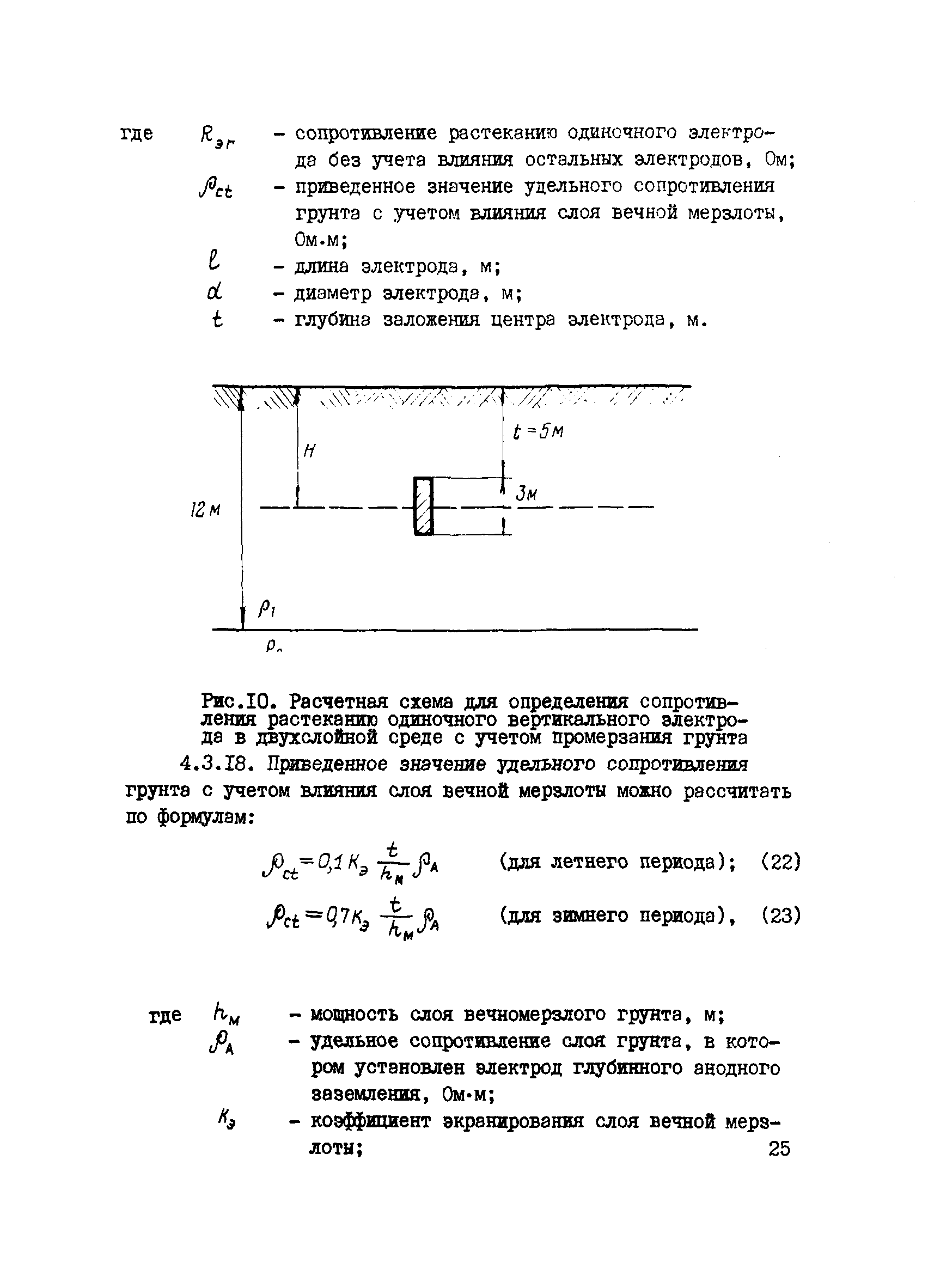 ВСН 2-71-76